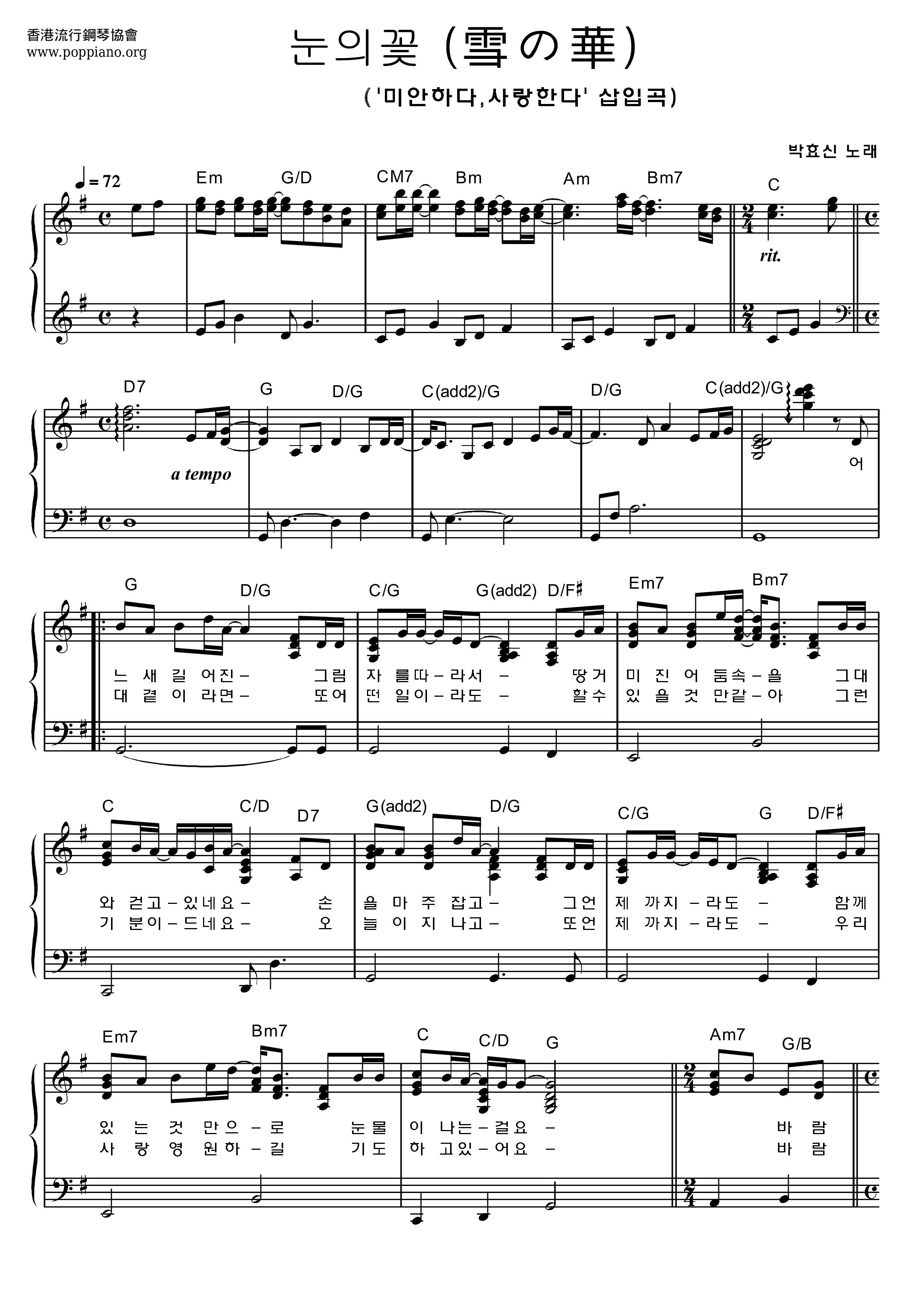 Park Hyo ShinSnow Flower 琴譜/五線譜pdf 악보香港流行鋼琴協會琴譜下載 ★