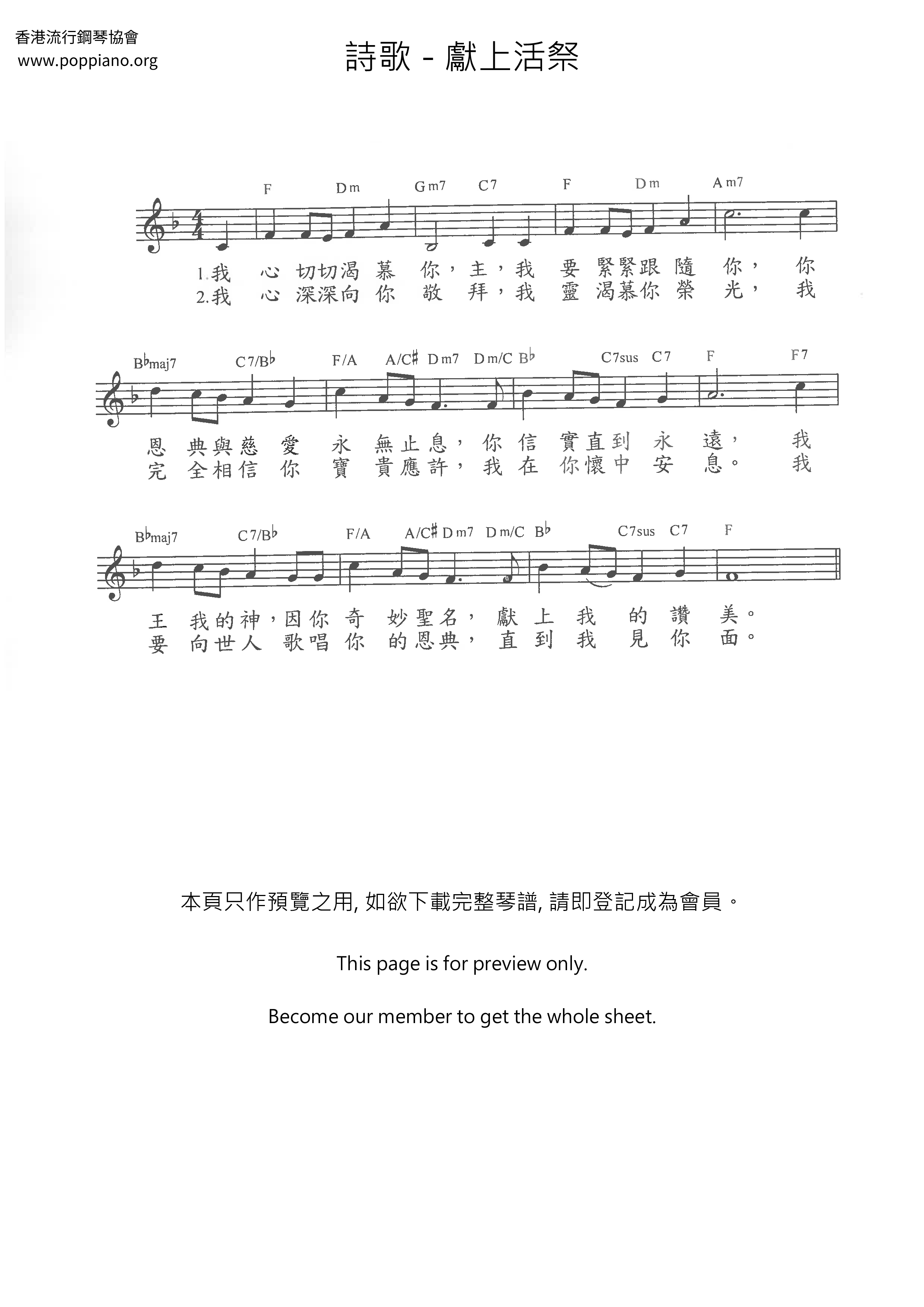 獻上活祭琴譜