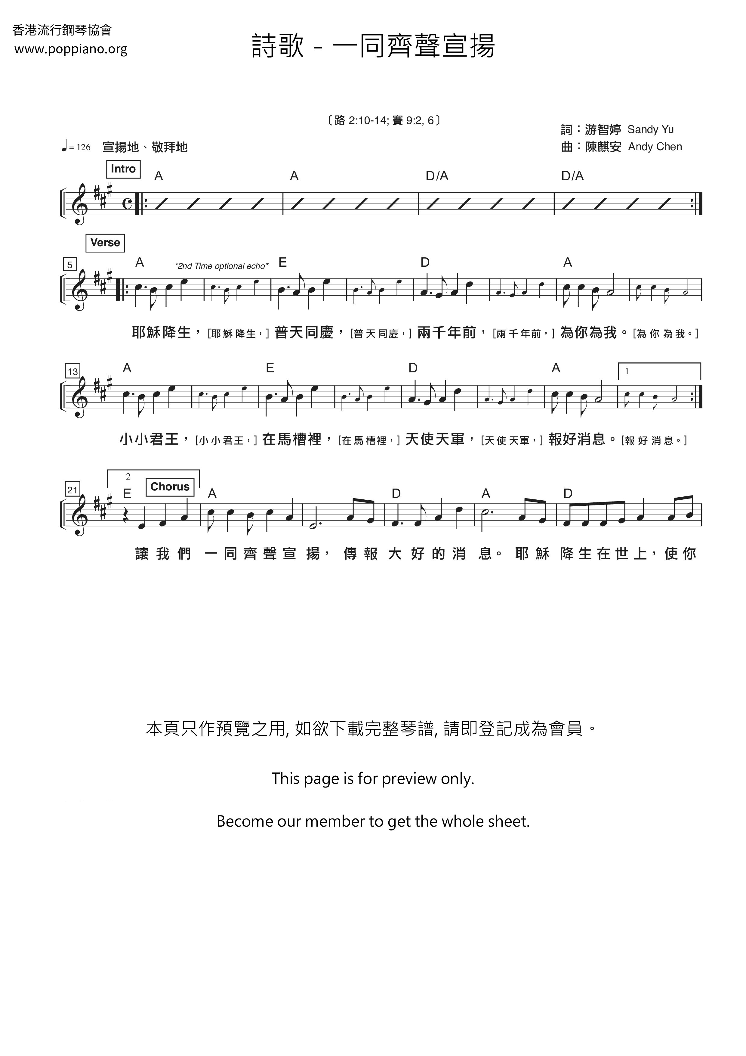 一同齊聲宣揚琴譜
