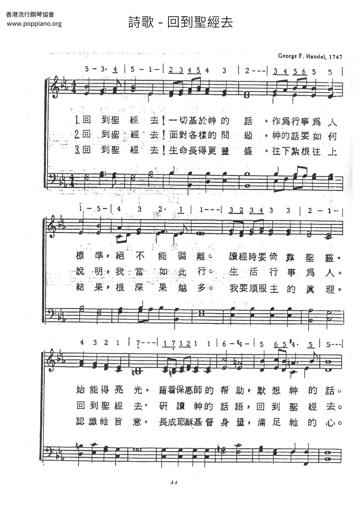 回到聖經去琴譜