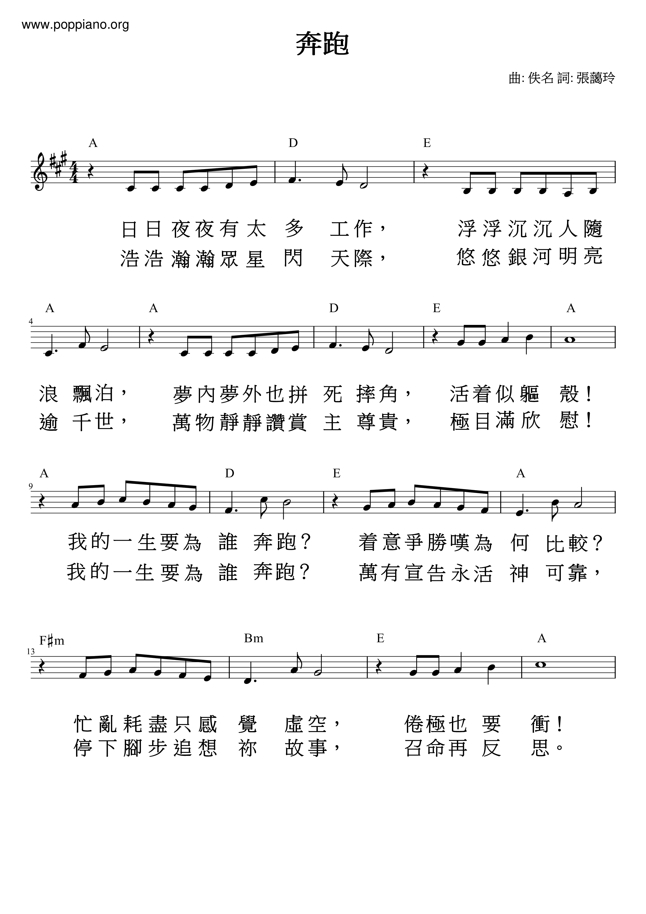 奔跑琴譜