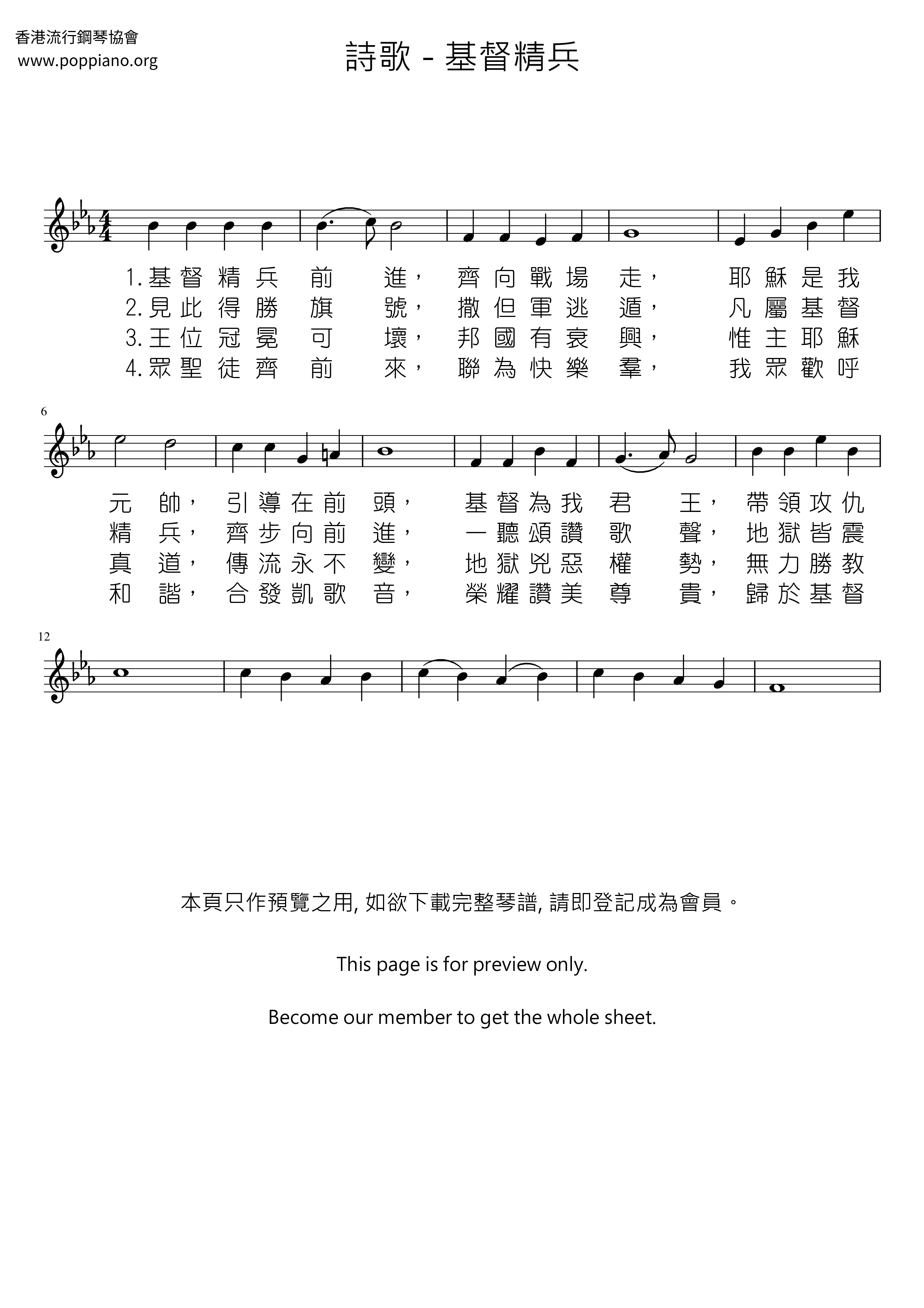 基督精兵琴譜