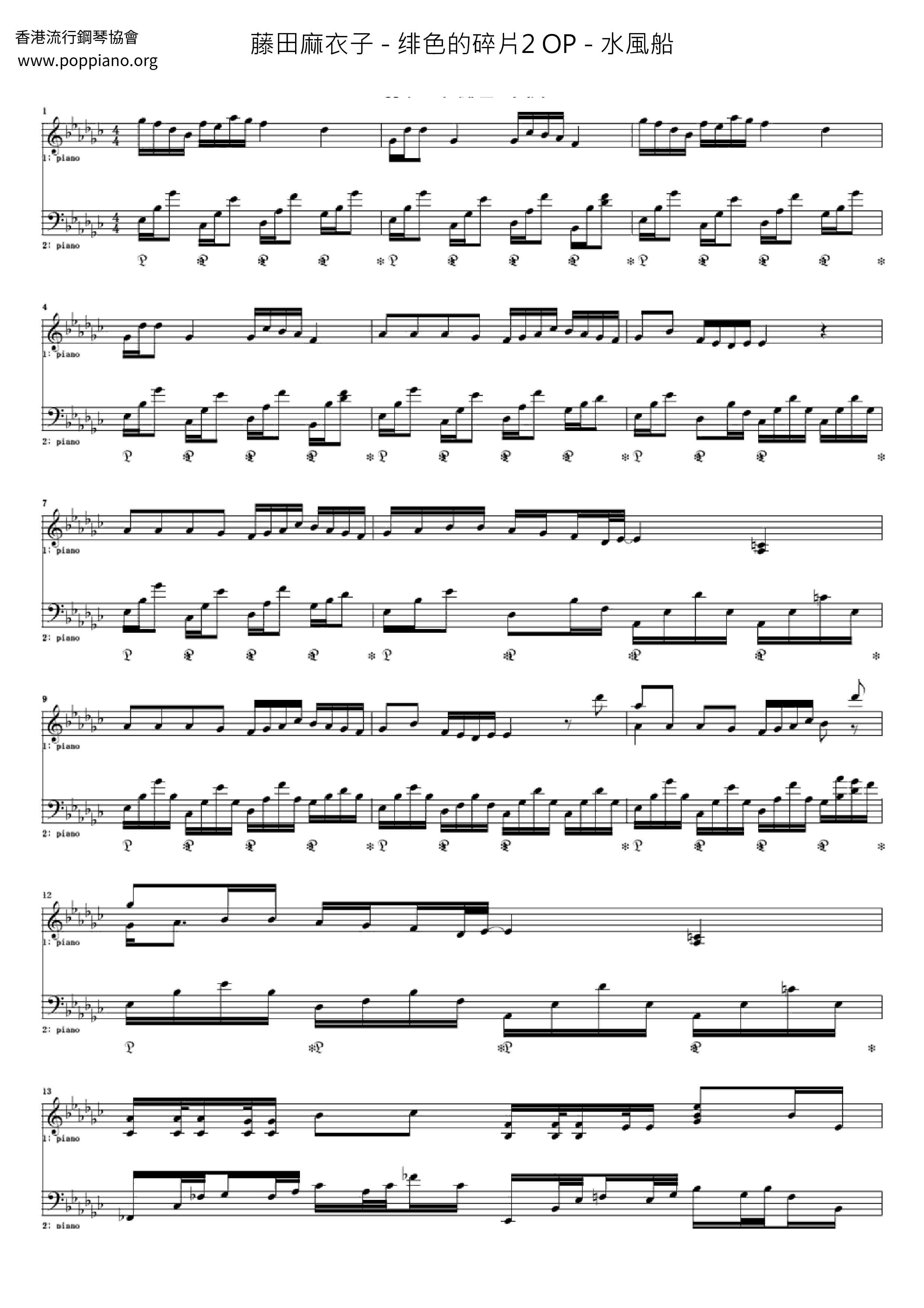 绯色的碎片2 OP - 水風船 Score
