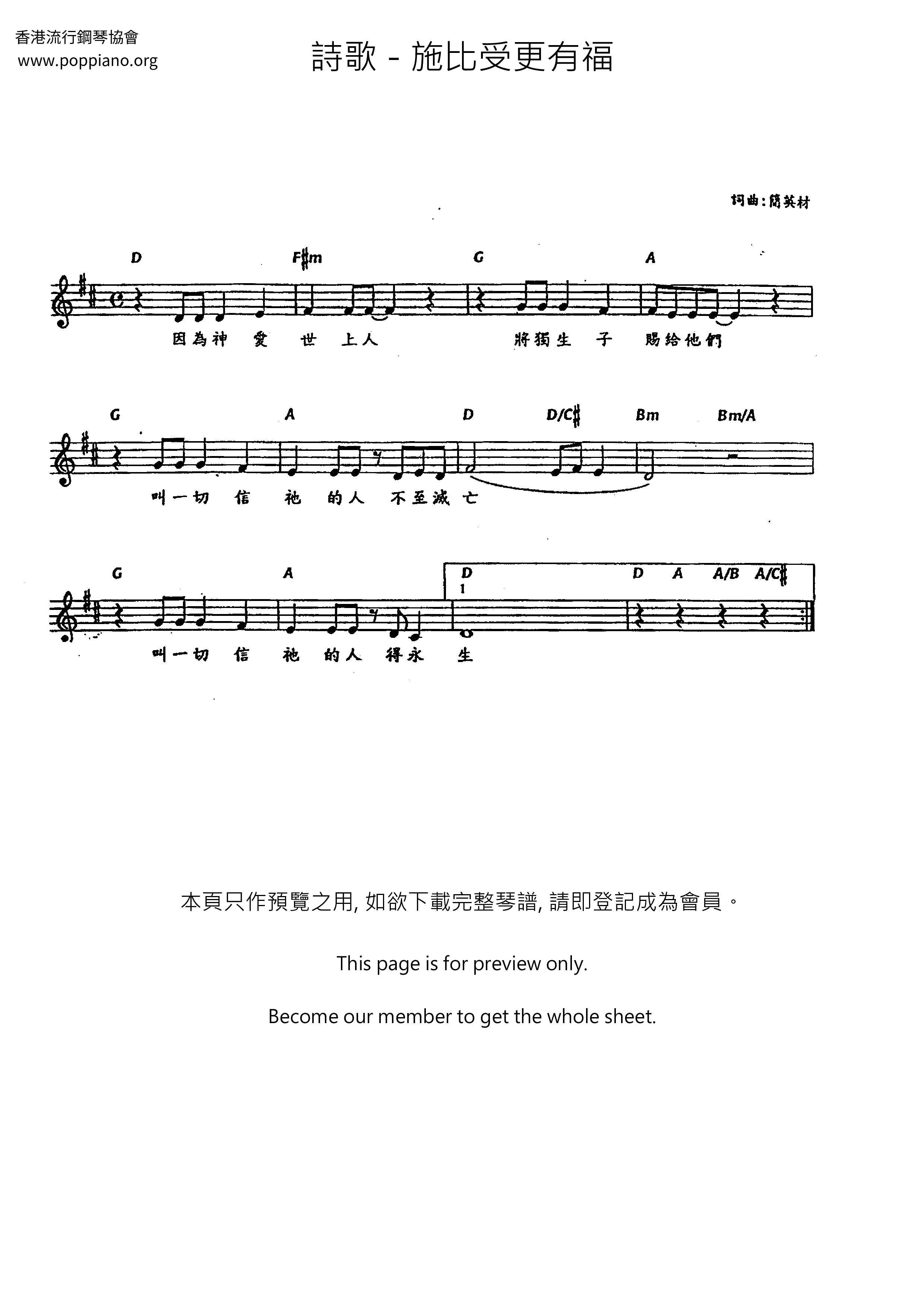 施比受更有福琴譜