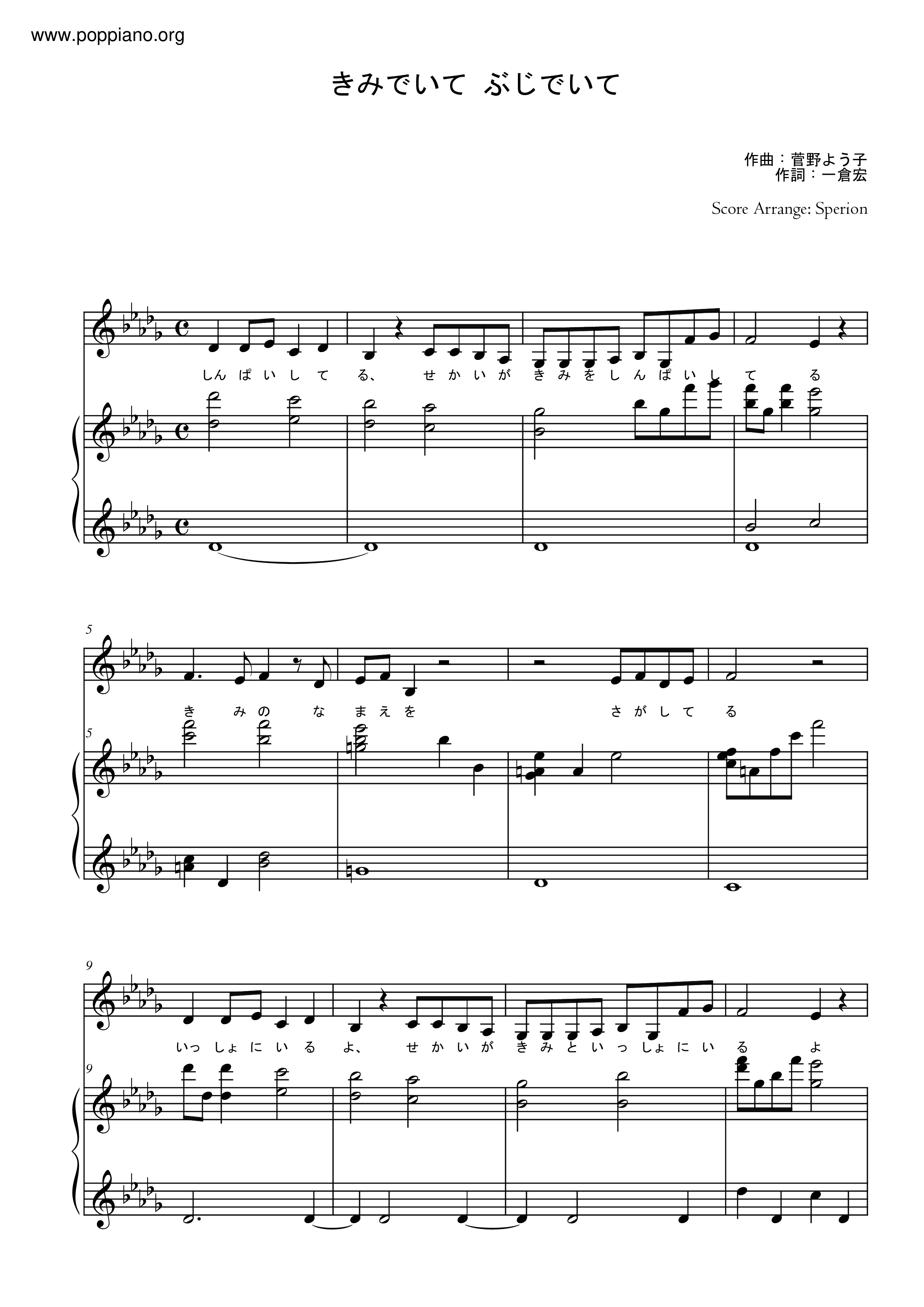 菅野よう子 Yoko Kanno きみでいて ぶじでいて Kimi De Ite Buji De Ite Sheet Music Pdf Free Score Download 菅野よう子 Yoko Kanno きみでいて ぶじでいて Kimi De Ite Buji De Ite Sheet Music Pdf Free Score Download
