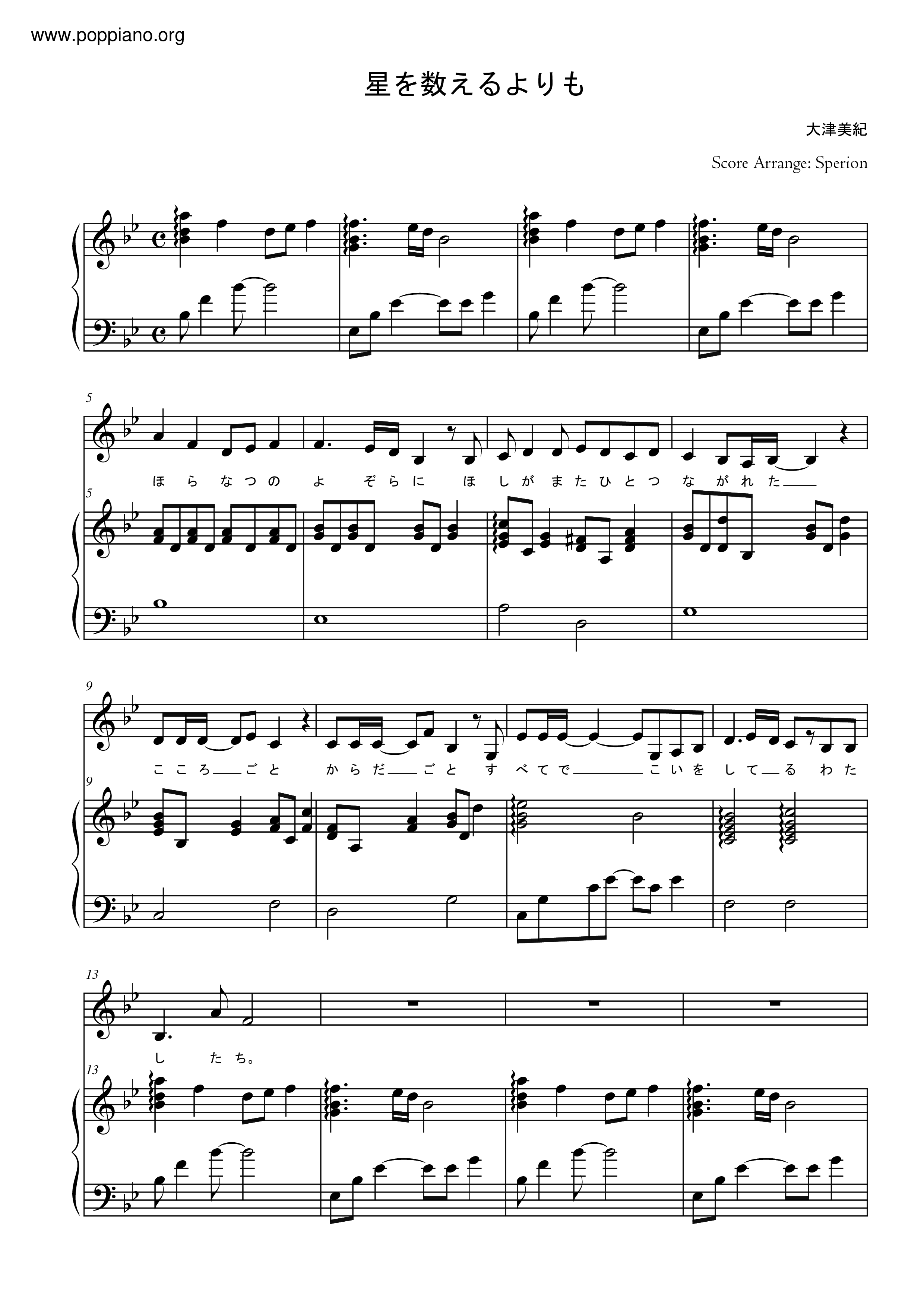 星を数えるよりも / 大津美紀琴譜
