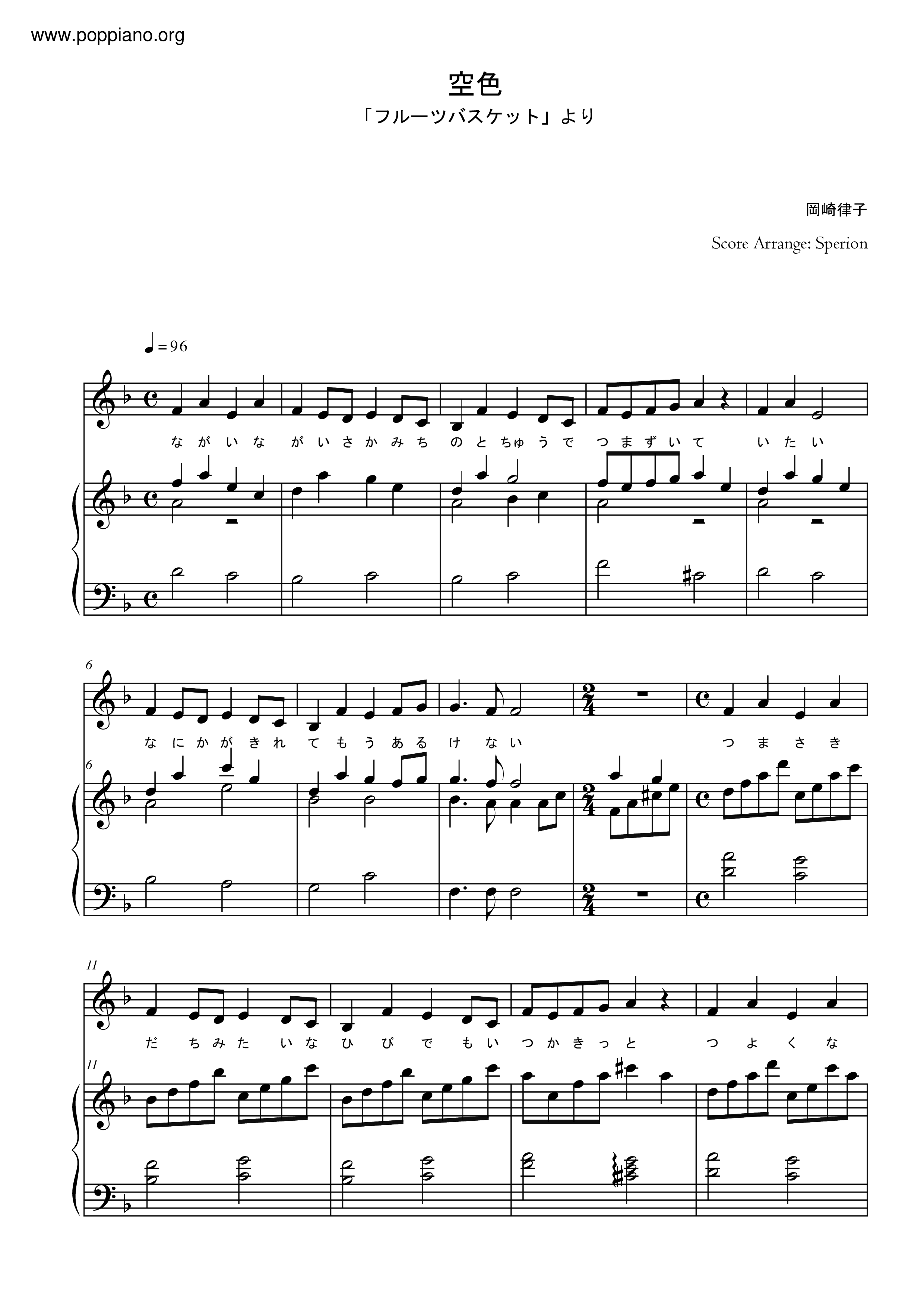 空色 (Sorairo) / 岡崎律子琴譜
