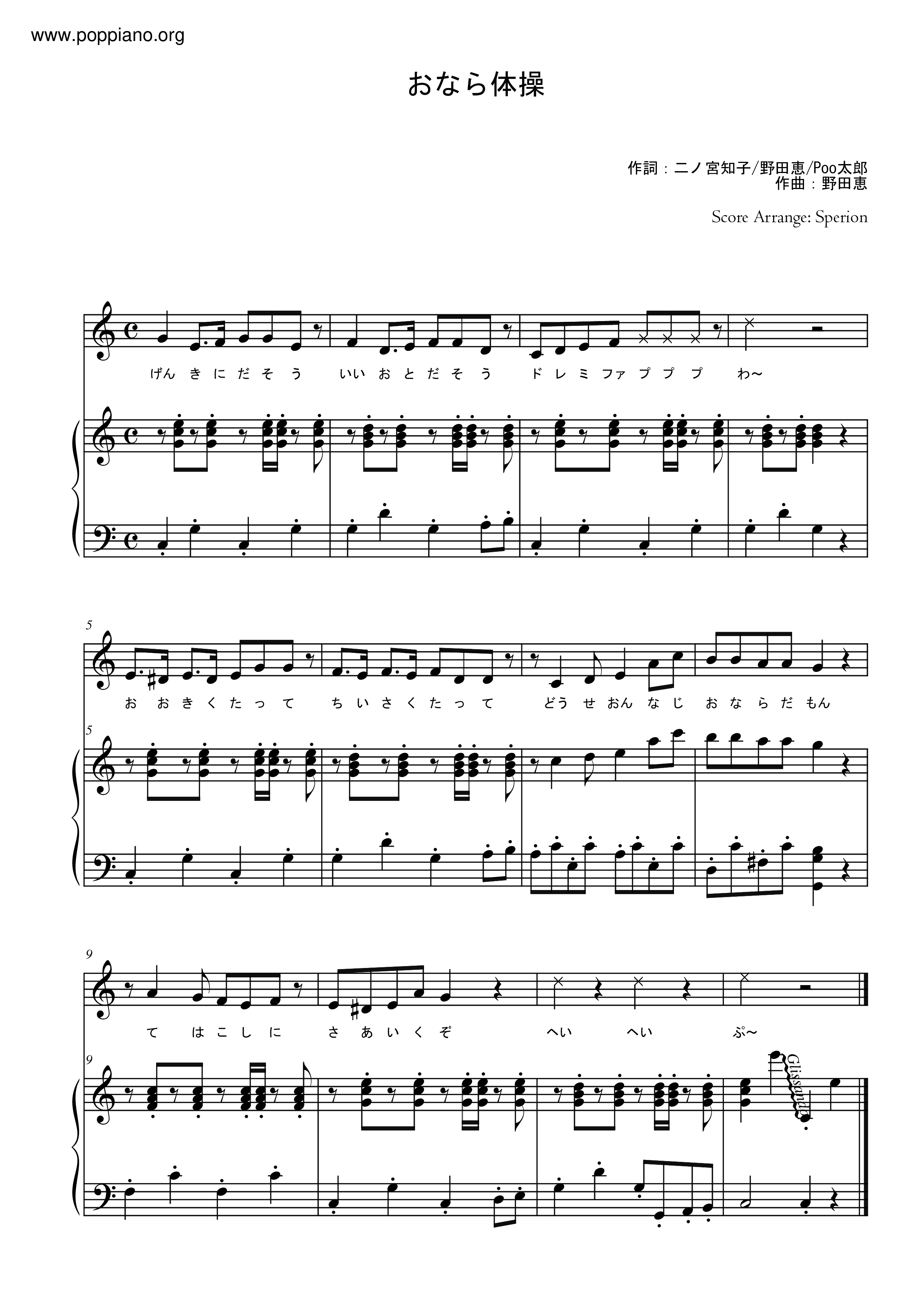 Nodame Cantabile のだめカンタービレ おなら体操 Onara Taisou 野田恵 Sheet Music Pdf Free Score Download