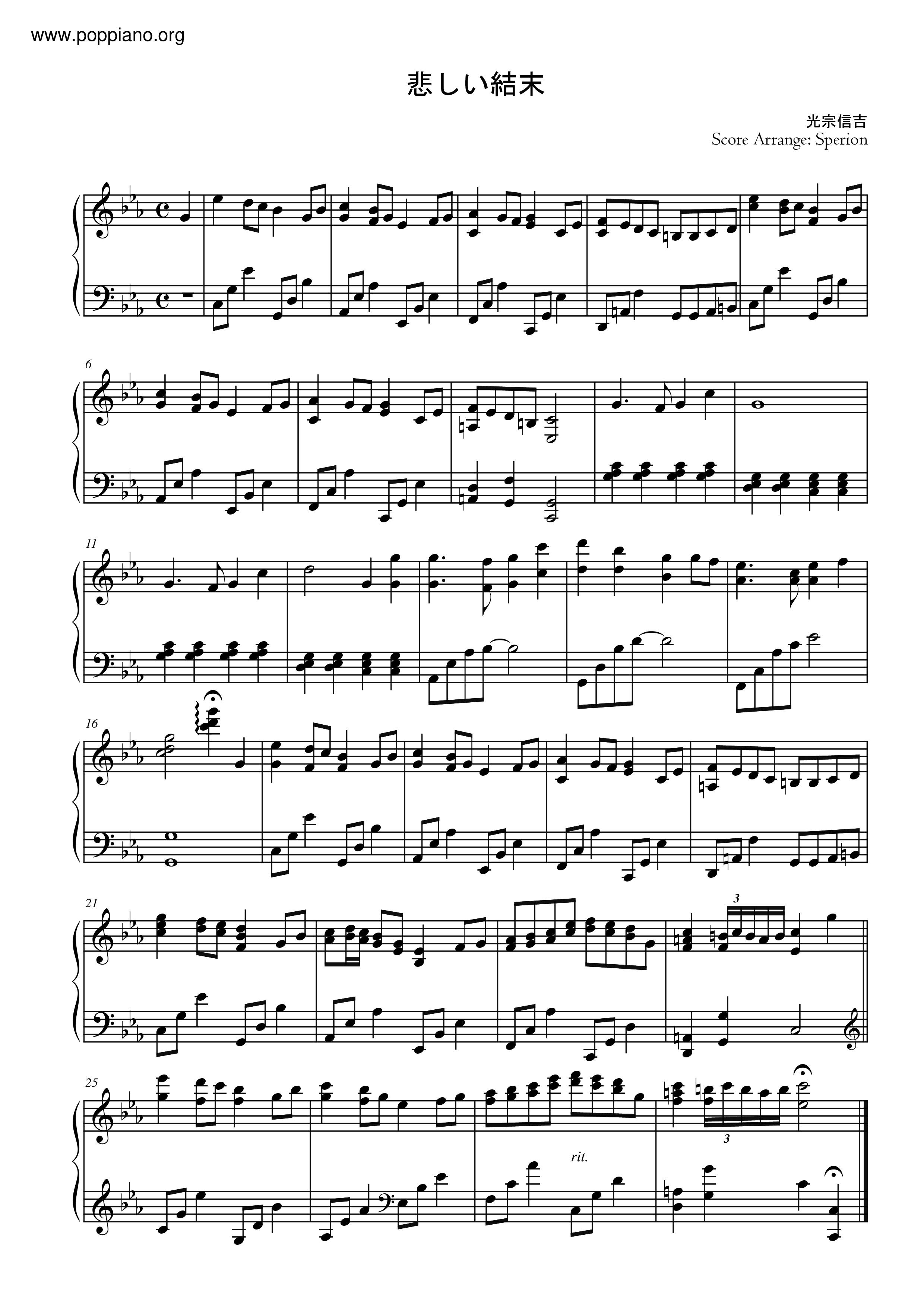 悲しい結末 (Kanashii Ketsumatsu)琴譜