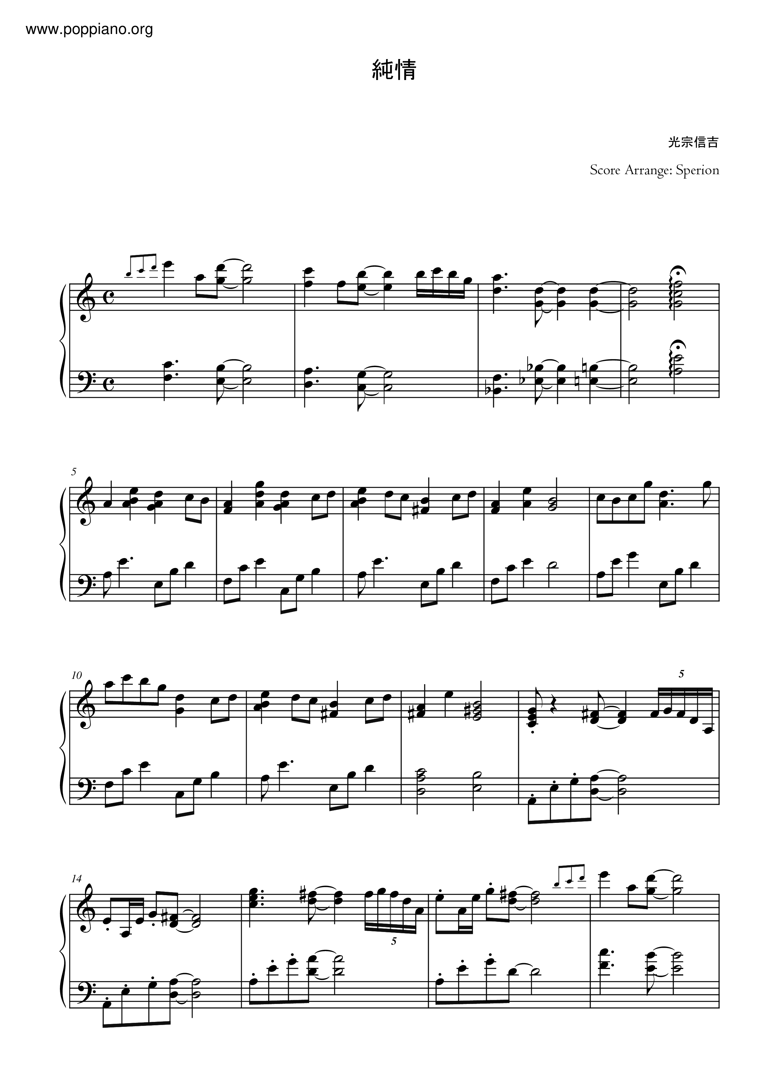純情 (Junjou)琴譜