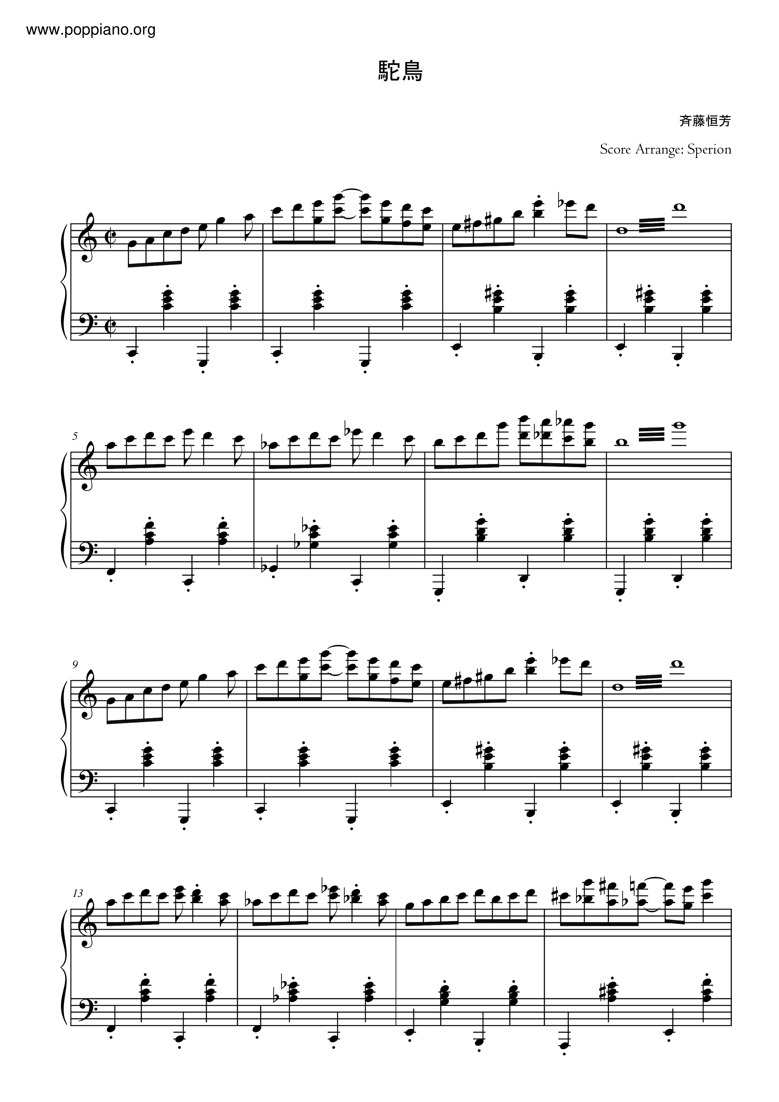 駝鳥 (Dachou)琴譜