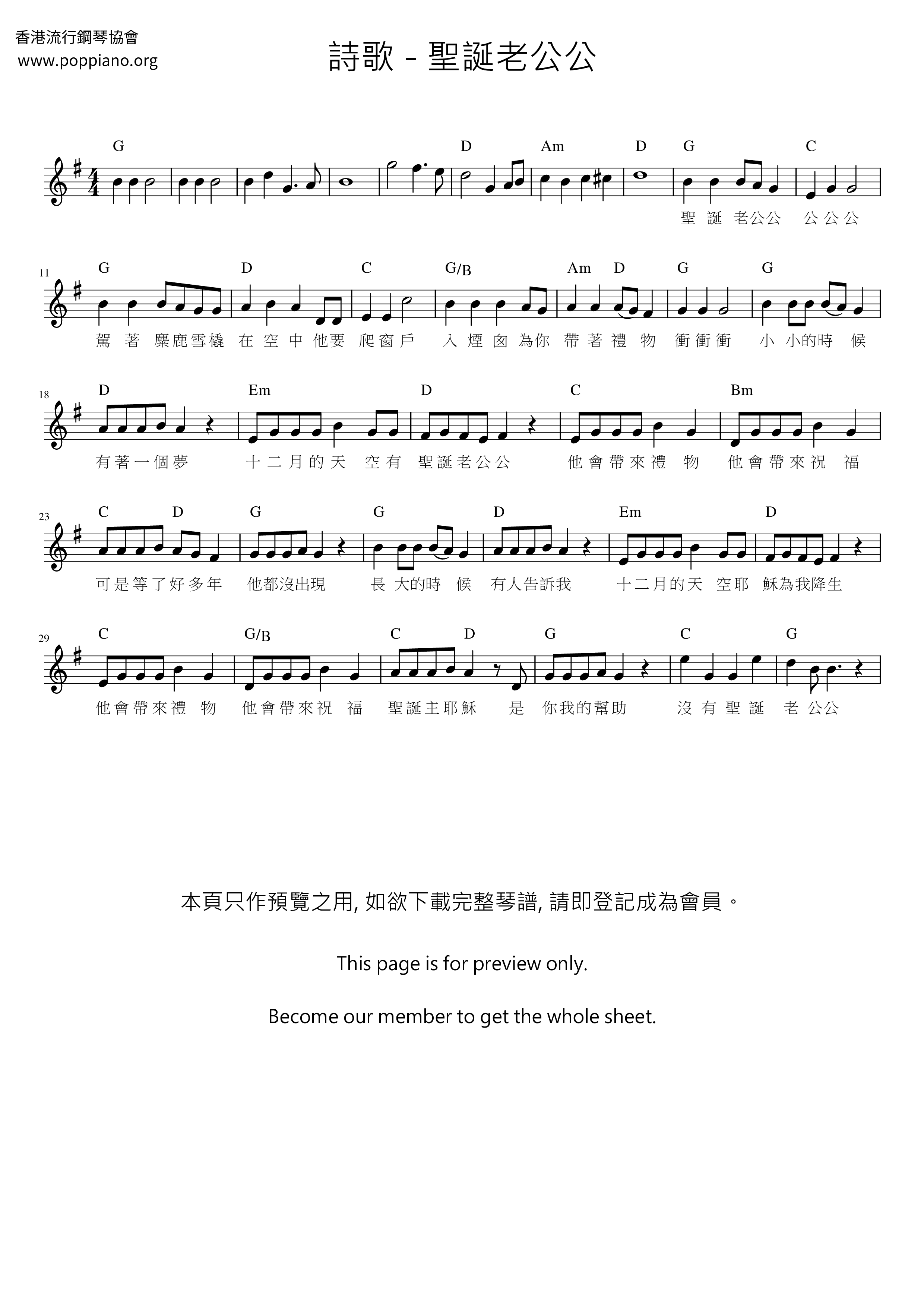 聖誕老公公琴譜
