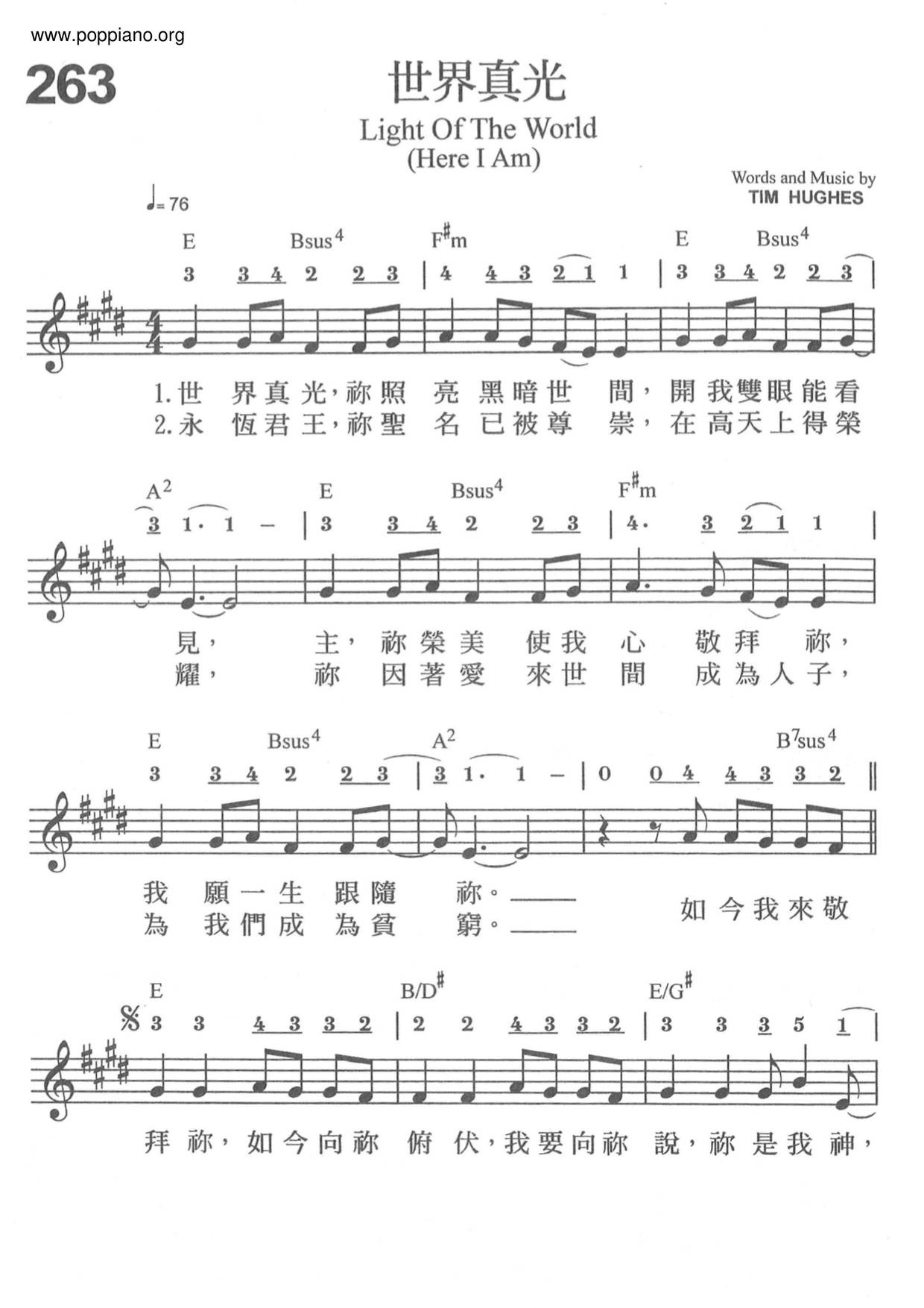 世界真光琴譜