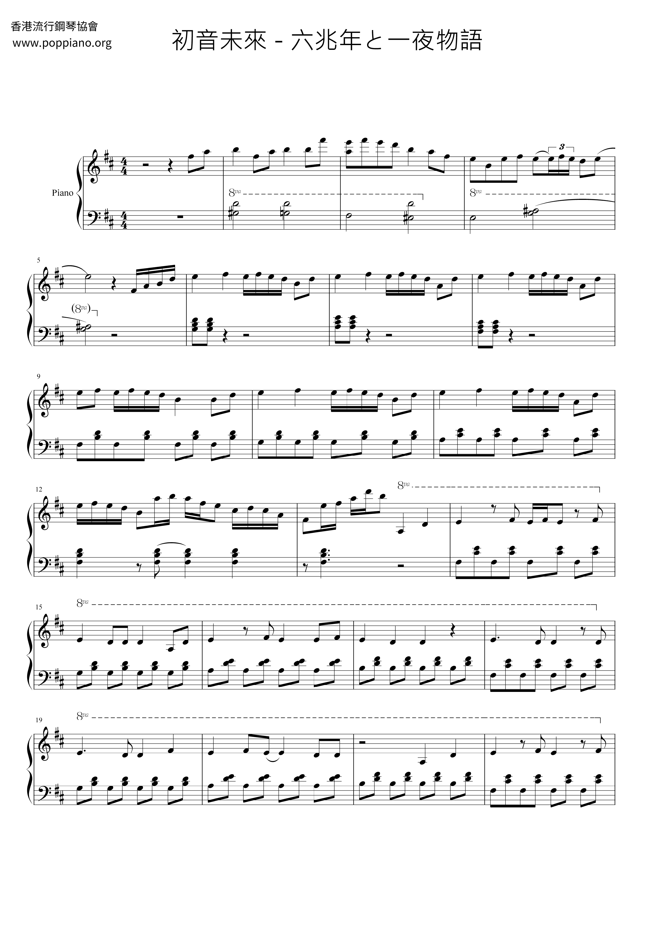 ★ 六兆年と一夜物語 PDF無料ピアノ譜 gakufu 香港ポップピアノ協会 ★