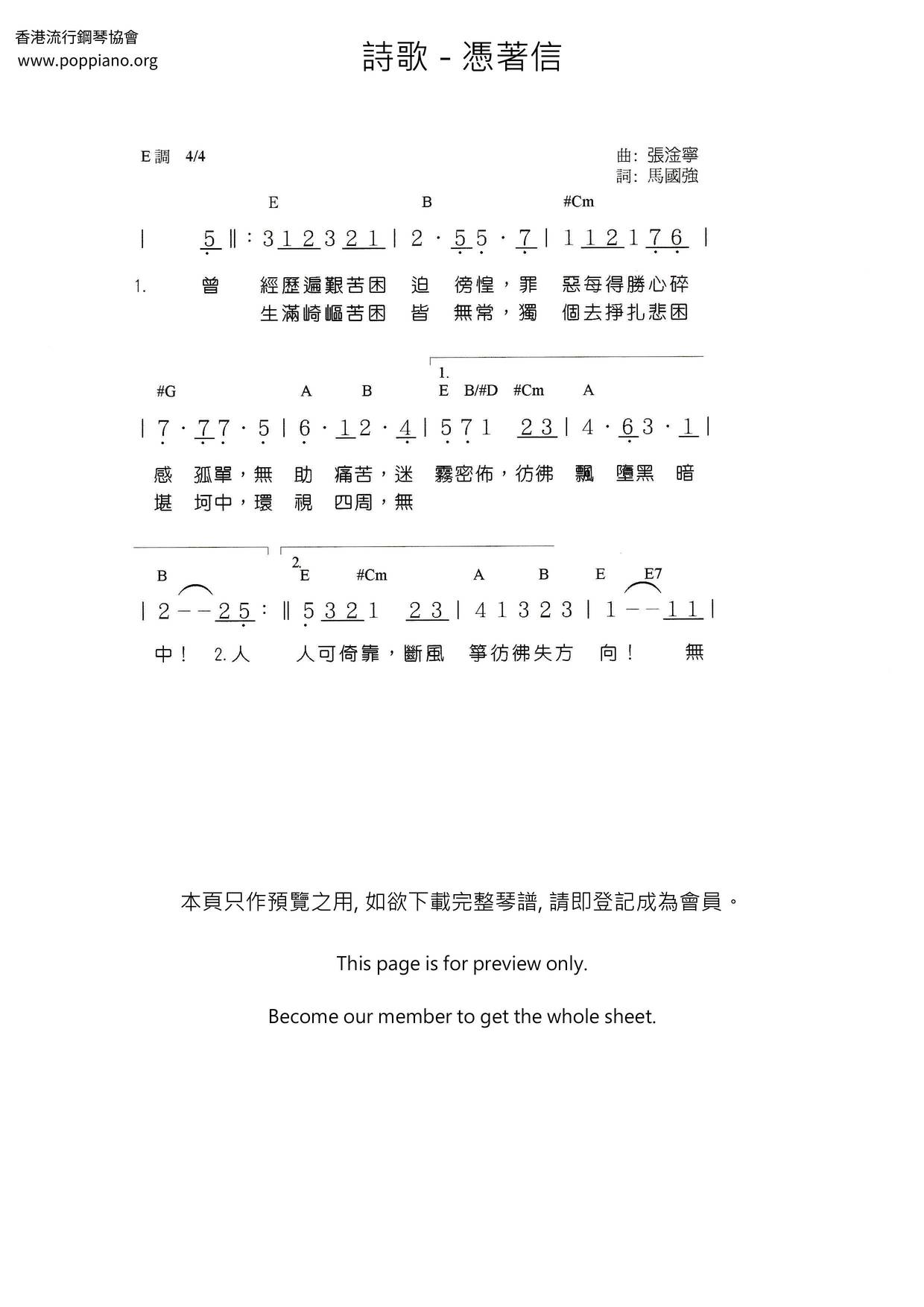 诗歌 凭着信琴谱 五线谱pdf 香港流行钢琴协会琴谱下载