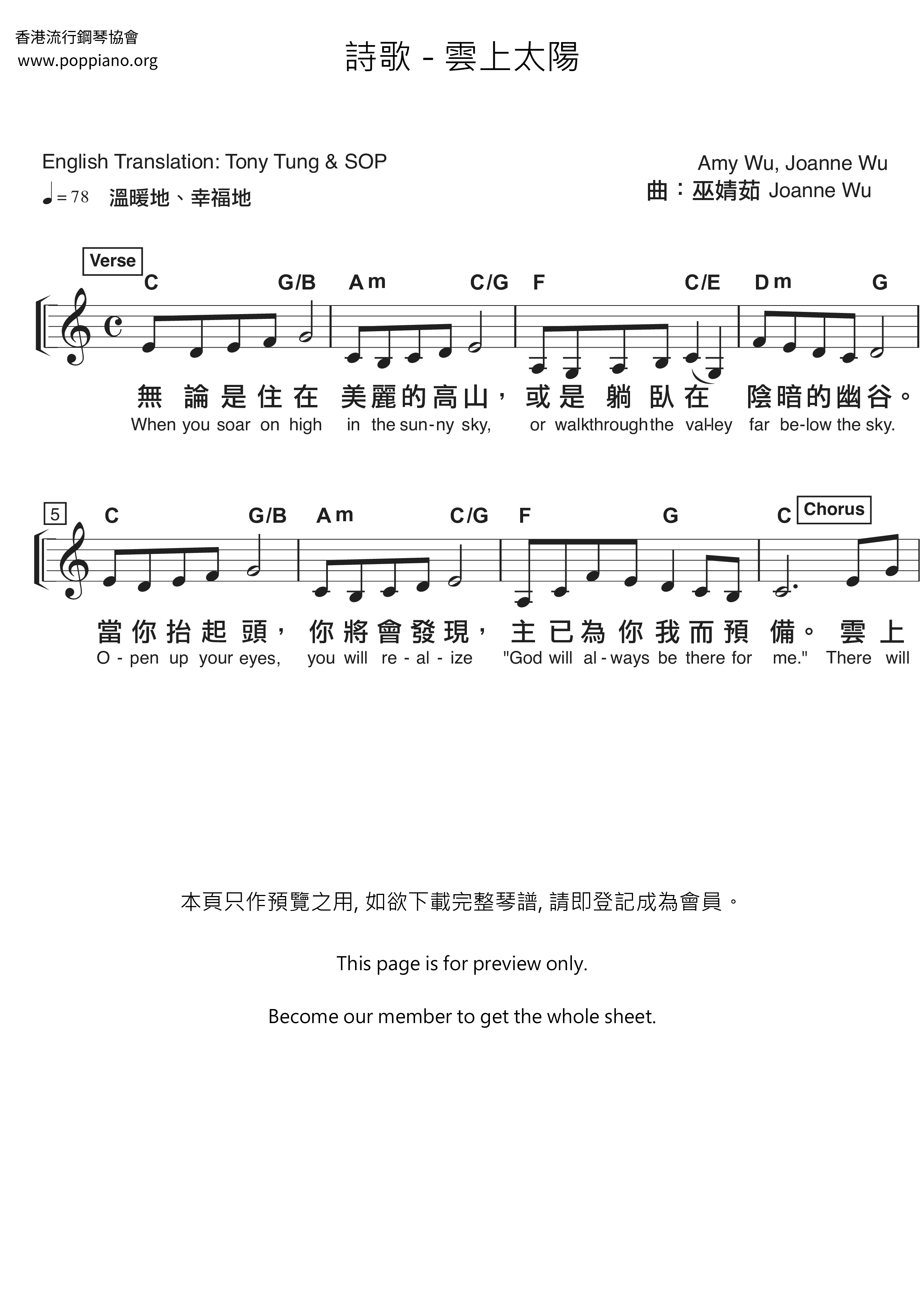 雲上太陽琴譜
