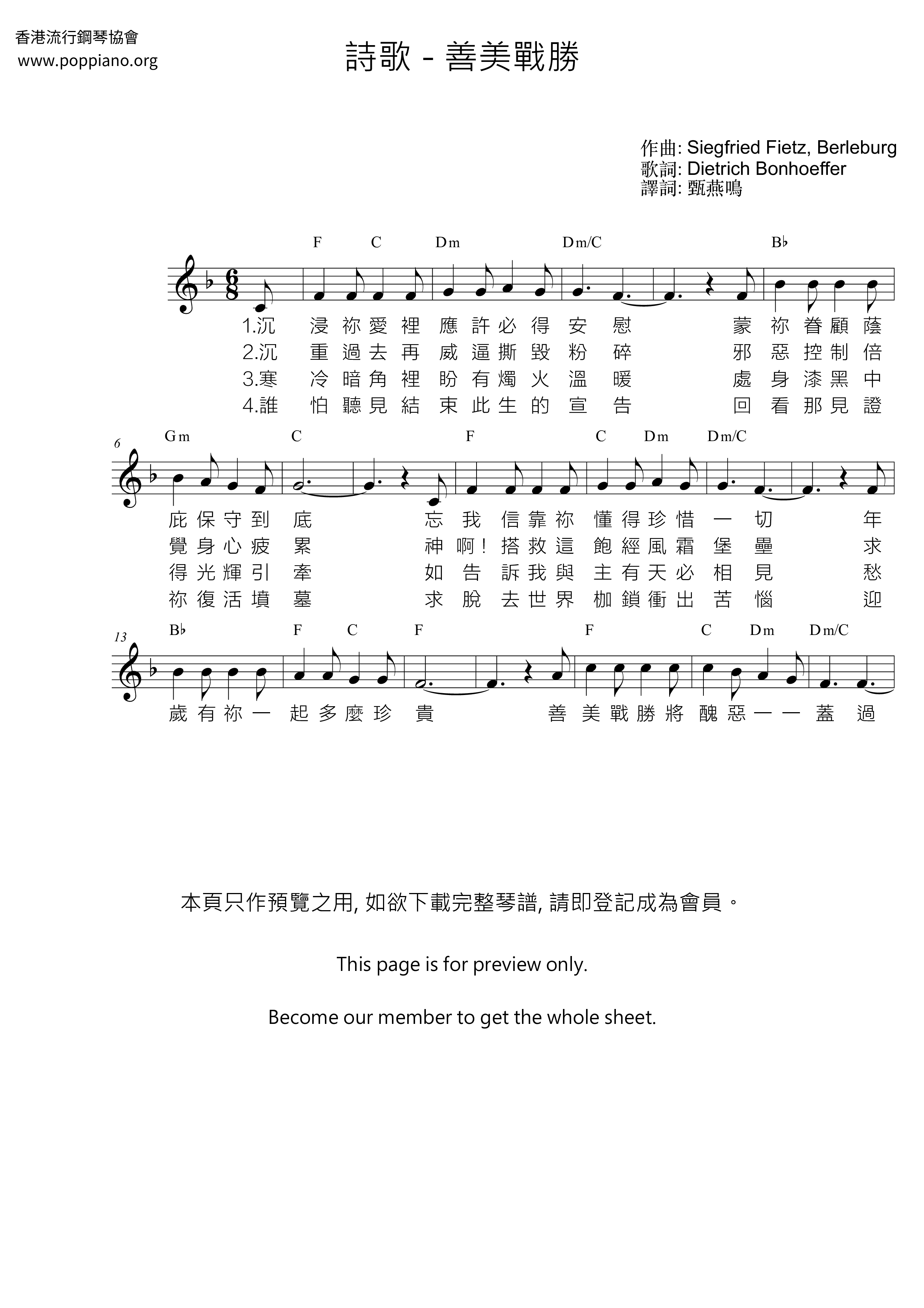 善美戰勝琴譜
