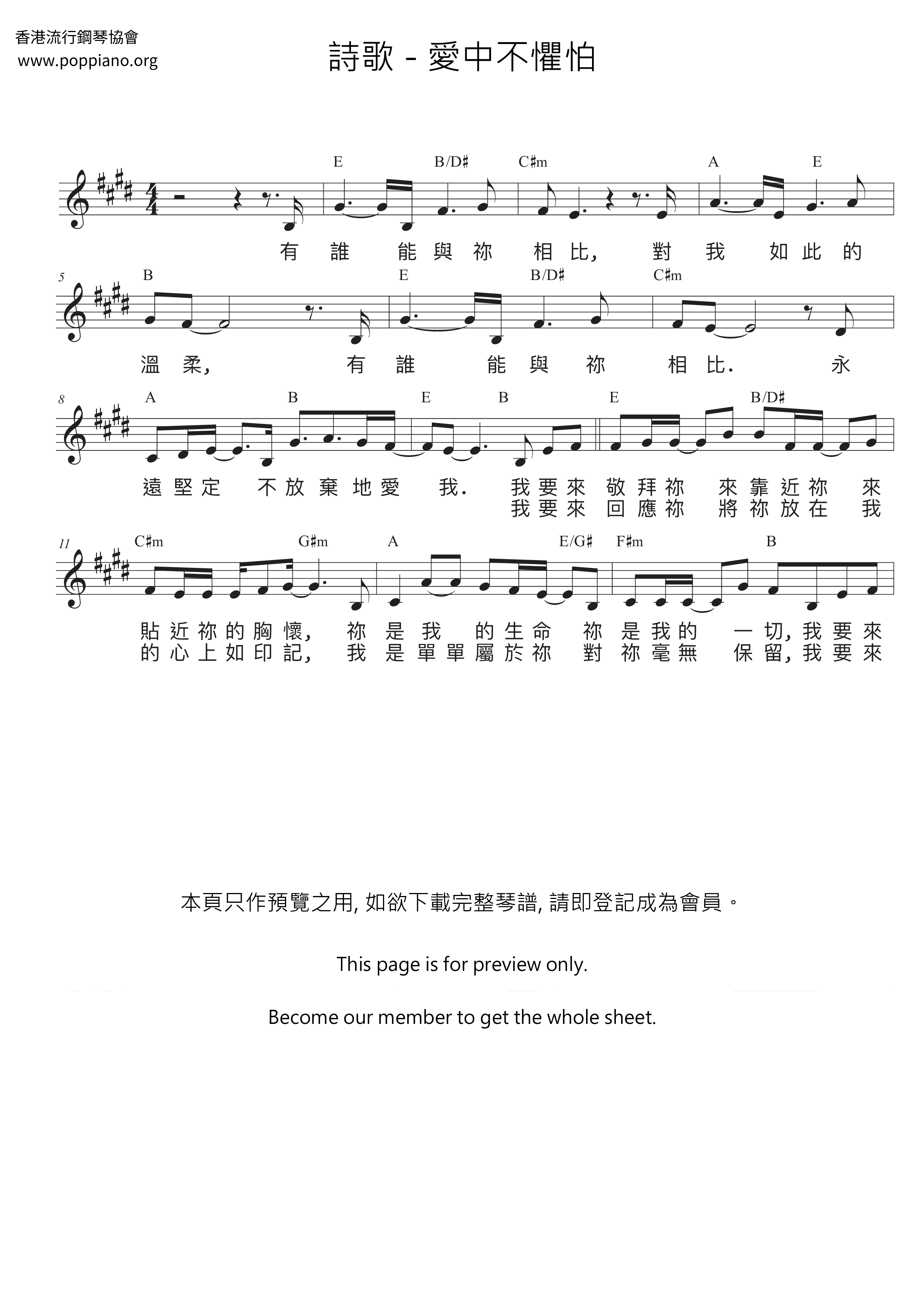 愛中不懼怕琴譜