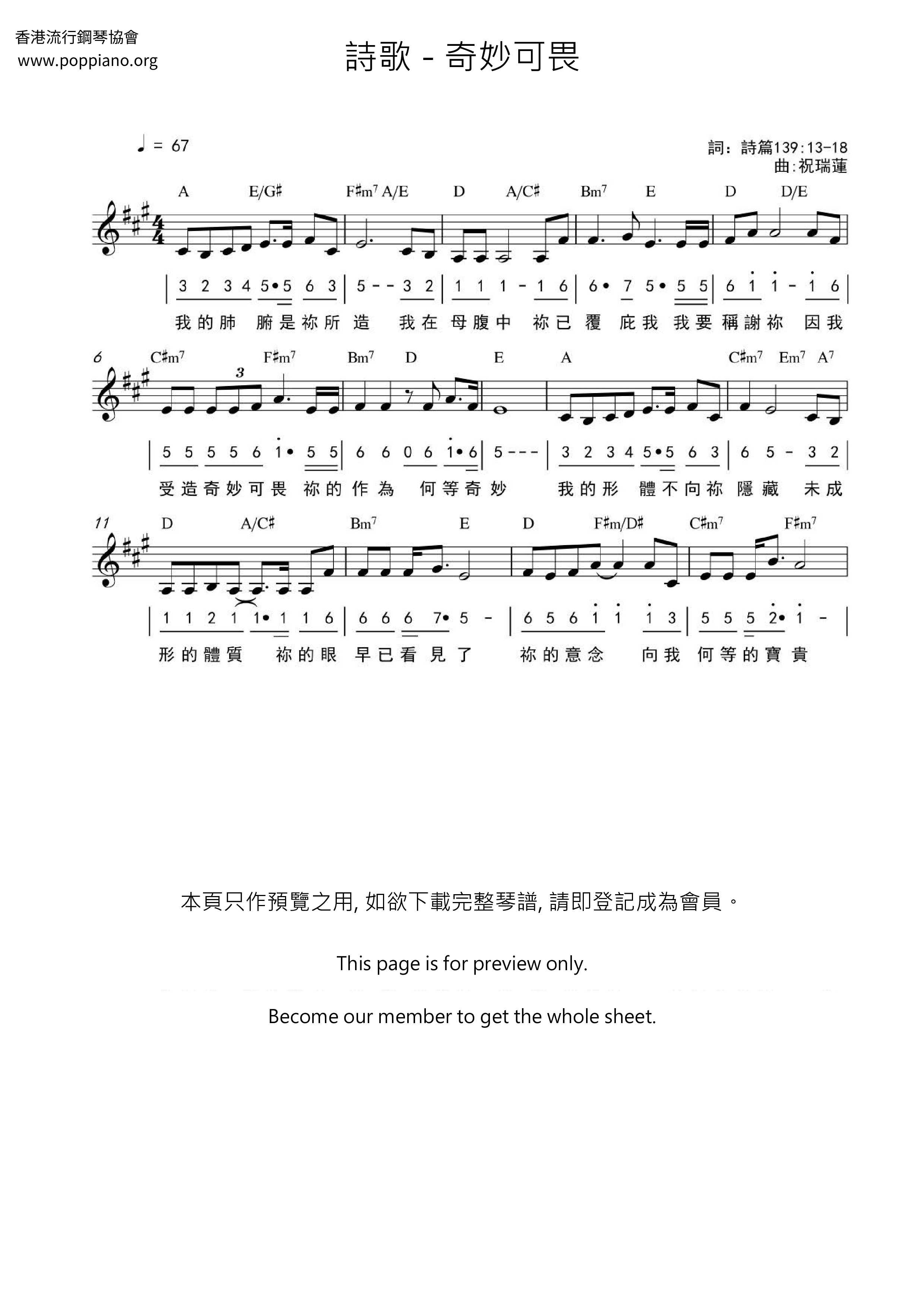 奇妙可畏琴譜