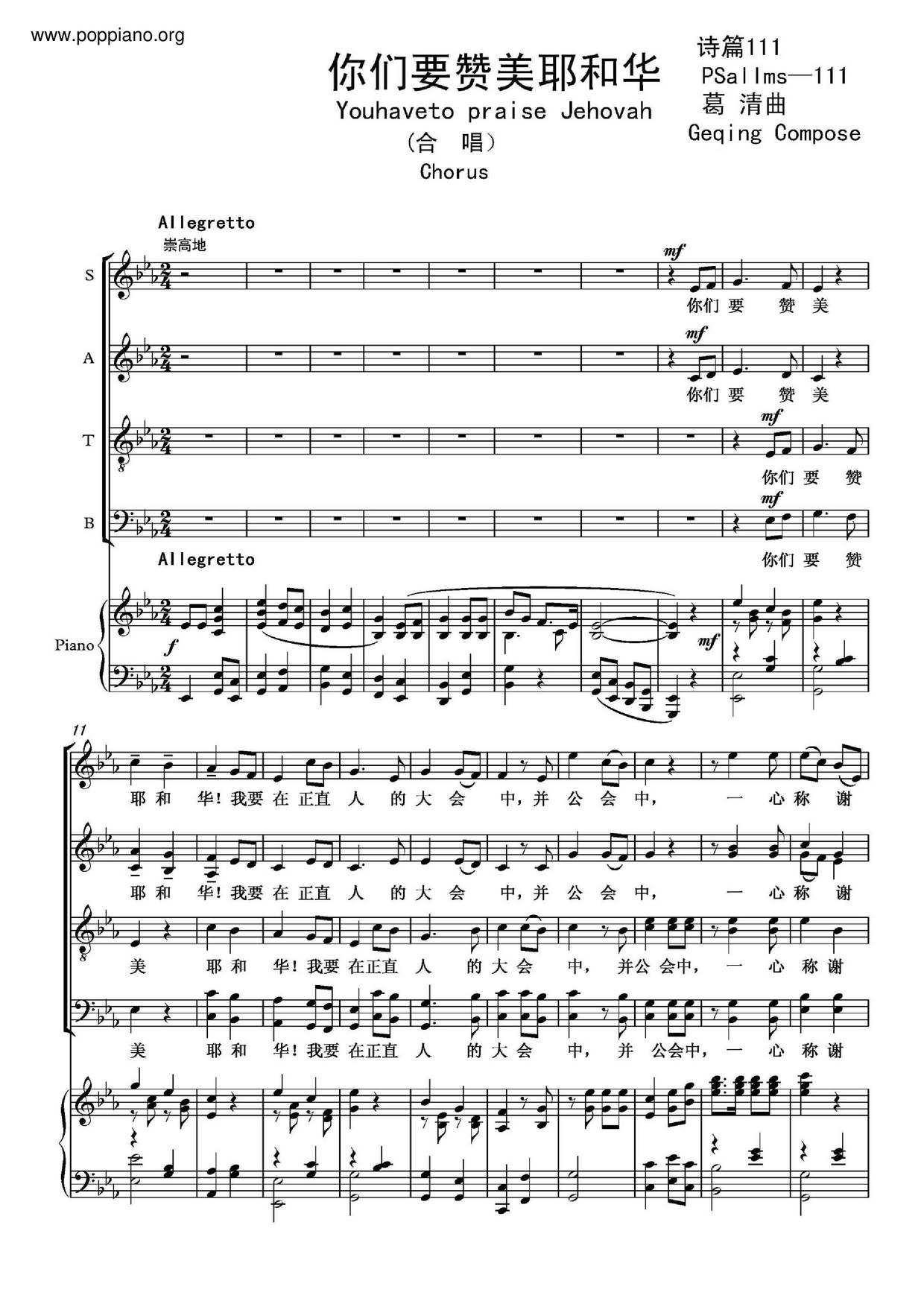 诗歌 你们要赞美耶和华琴谱 五线谱pdf 香港流行钢琴协会琴谱下载
