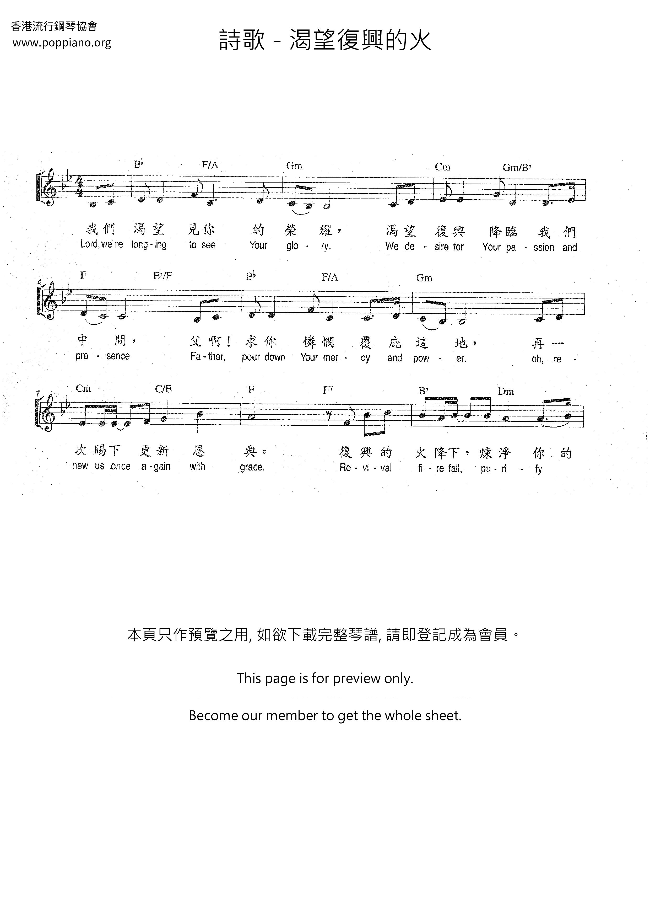 渴望復興的火琴譜