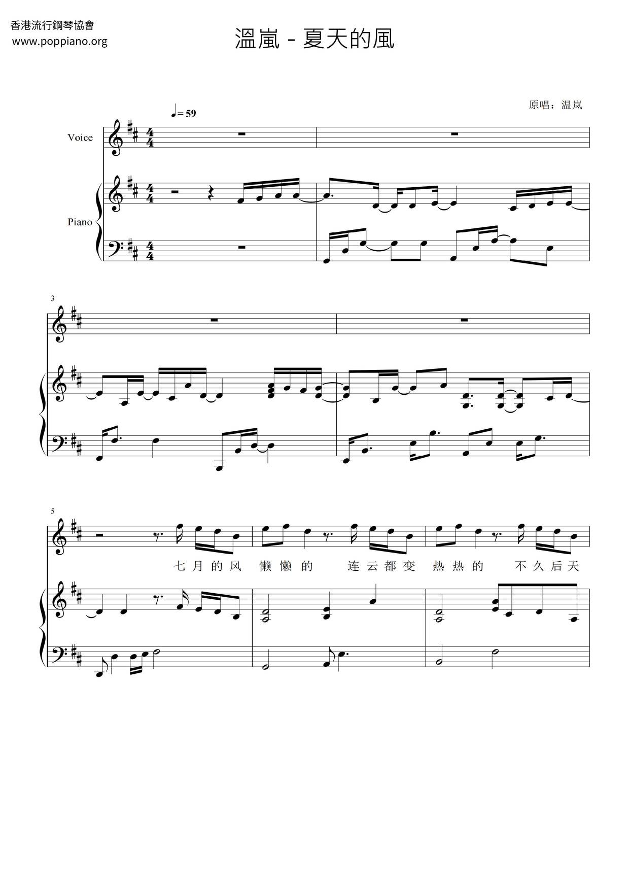 溫嵐 夏天的風琴譜 五線譜pdf 香港流行鋼琴協會琴譜下載 溫嵐 夏天的風琴譜 五線譜pdf 香港流行鋼琴協會琴譜下載