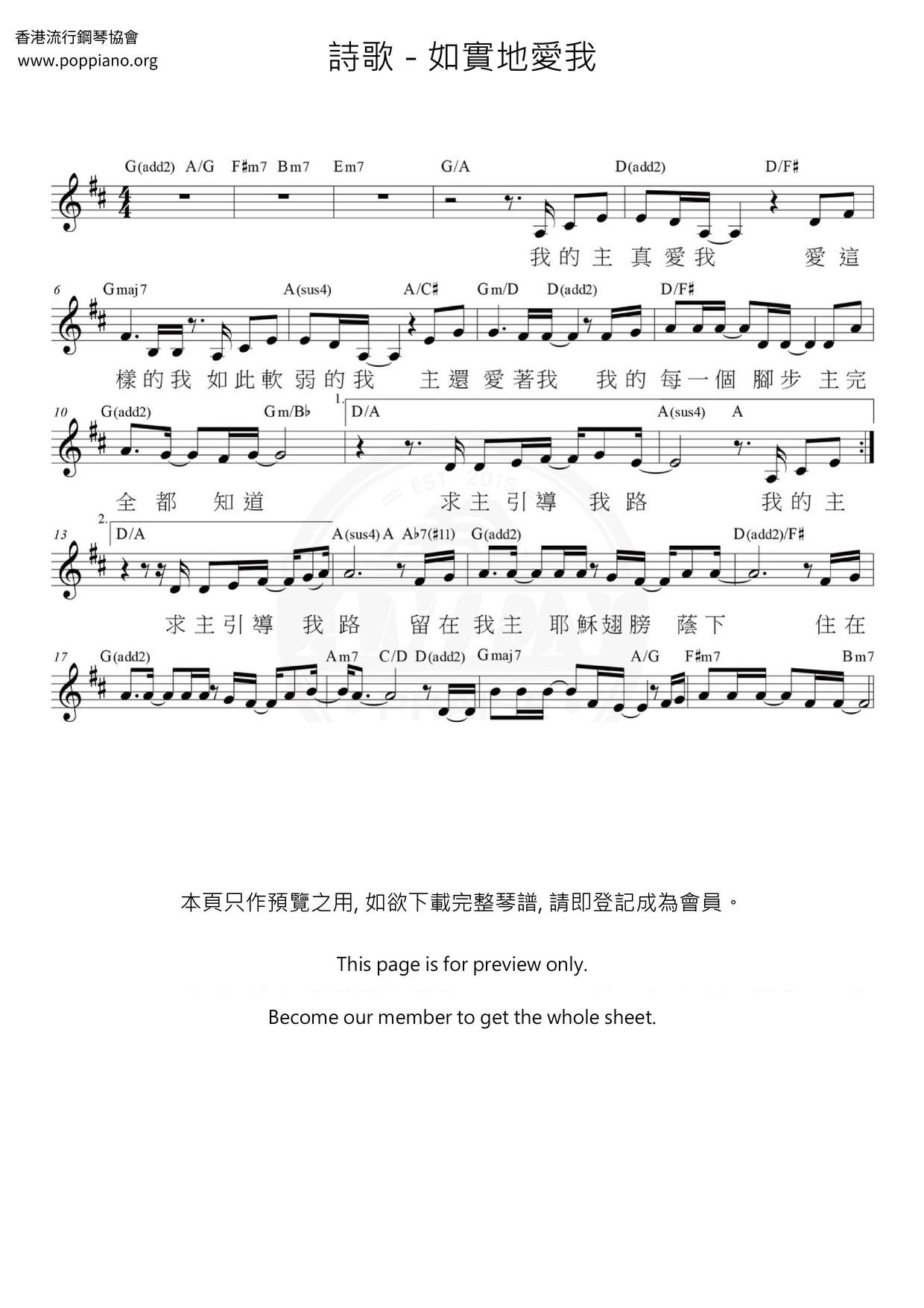 如實地愛我琴譜