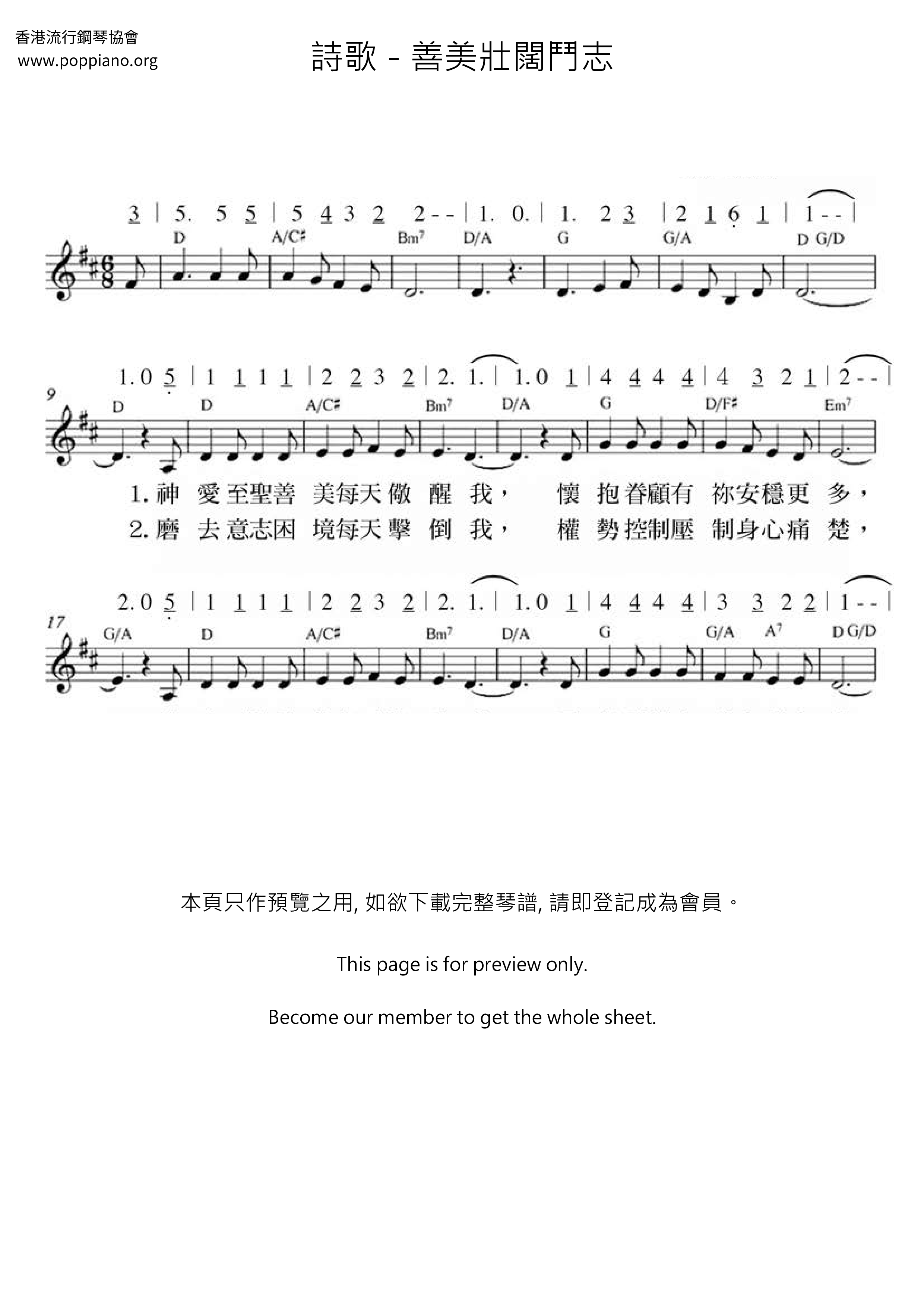 善美壯闊鬥志琴譜