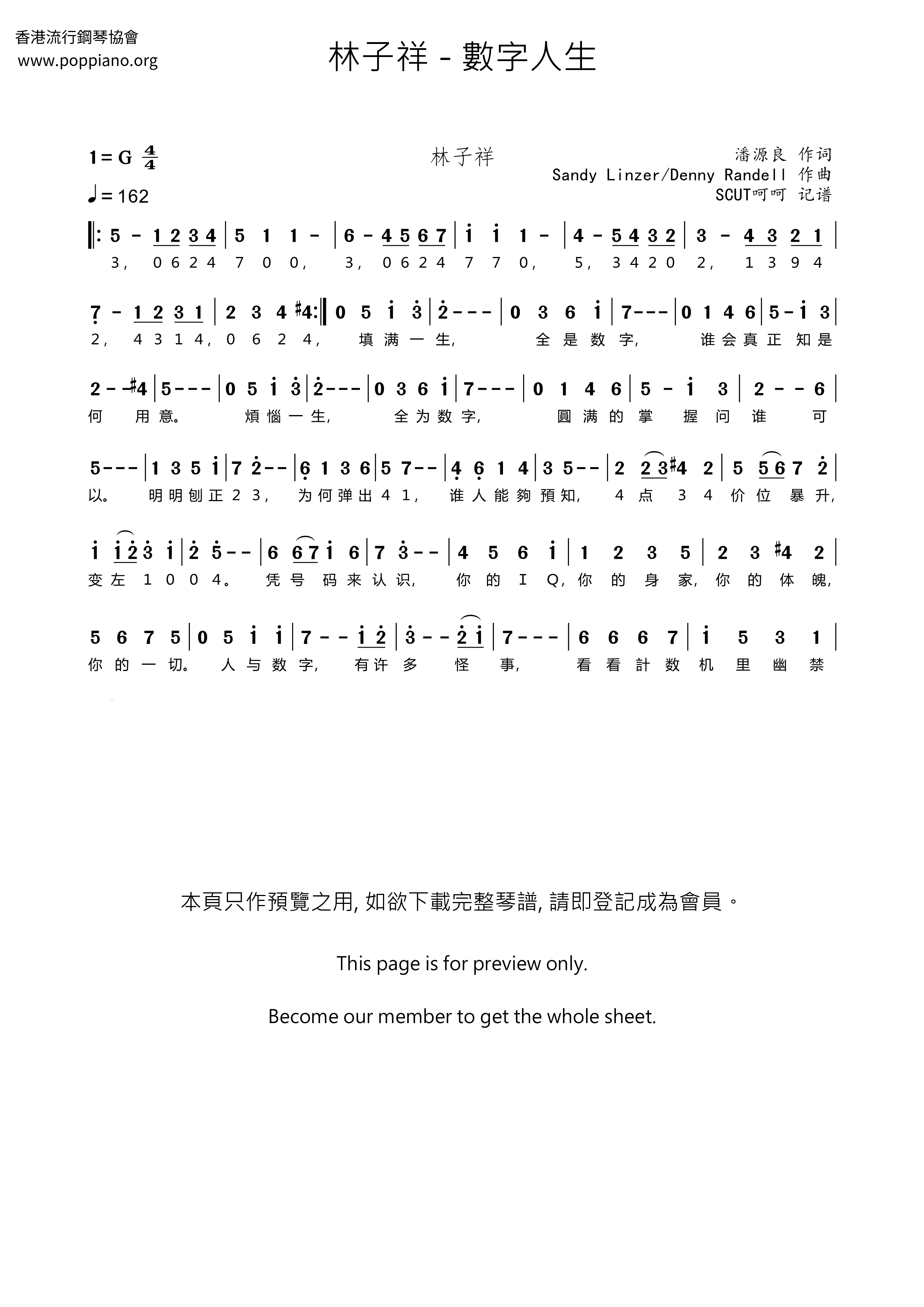 林子祥 數字人生 コードpdf 香港ポップピアノ協会 無料pdf楽譜ダウンロード Gakufu