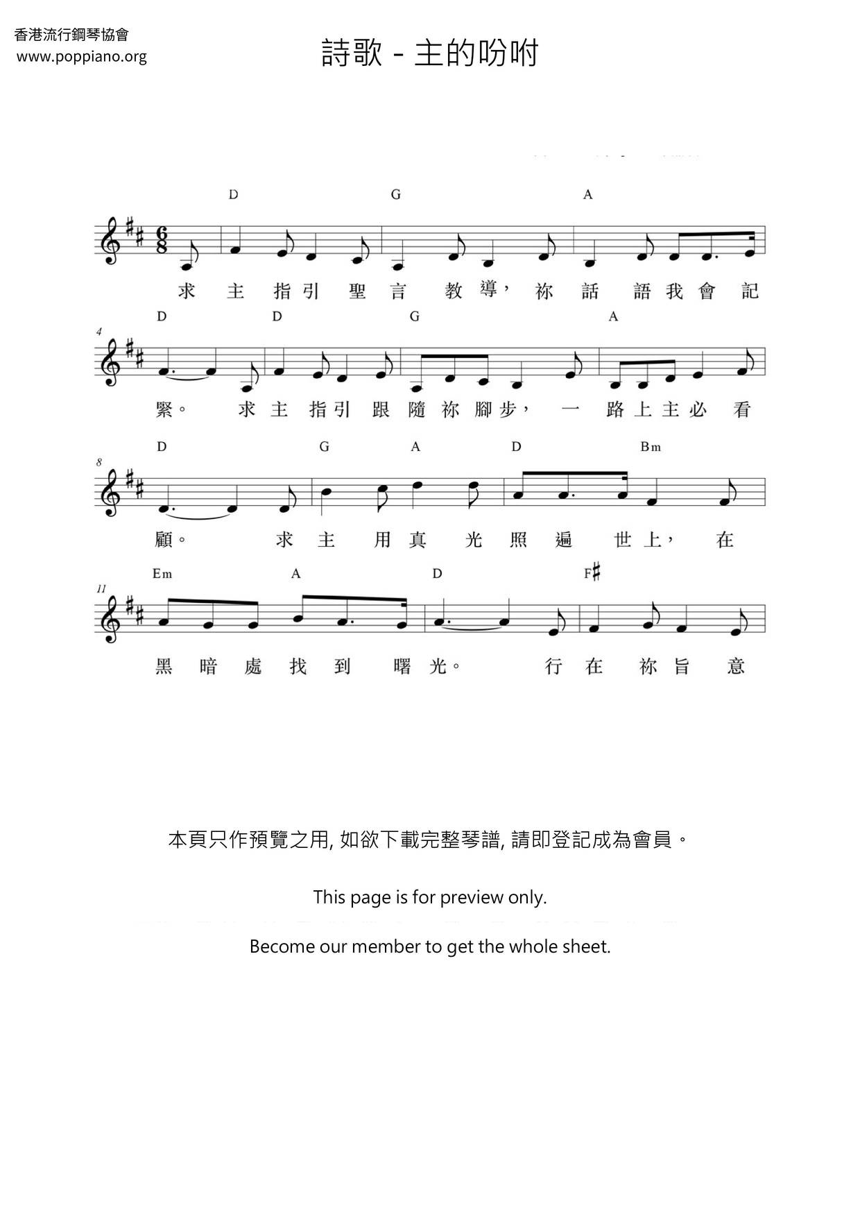 主的吩咐琴譜