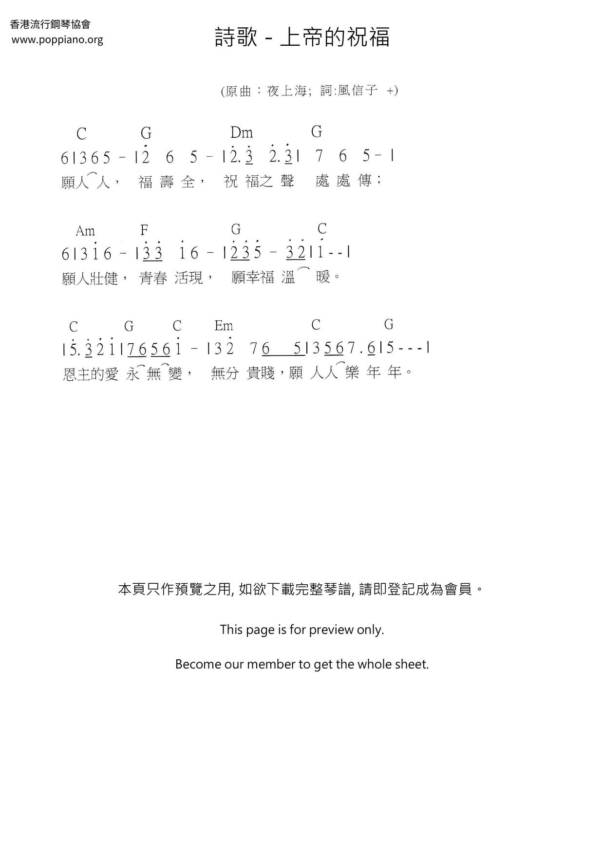 上帝的祝福琴譜