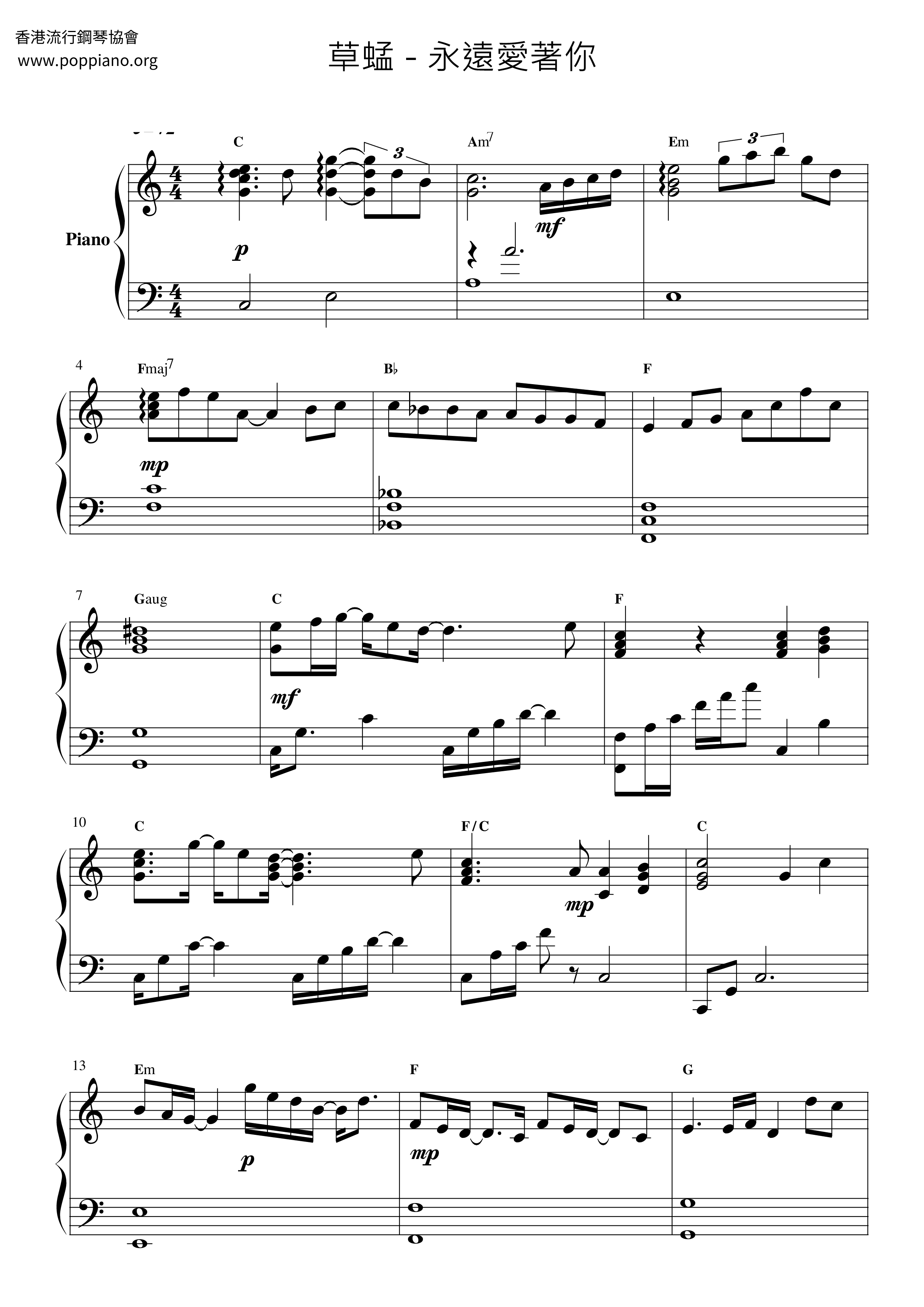 草蜢 永遠愛著你琴譜pdf 香港流行鋼琴協會琴譜下載