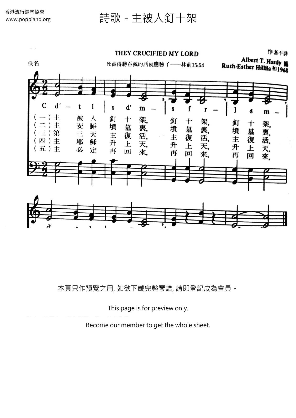 主被人釘十架琴譜