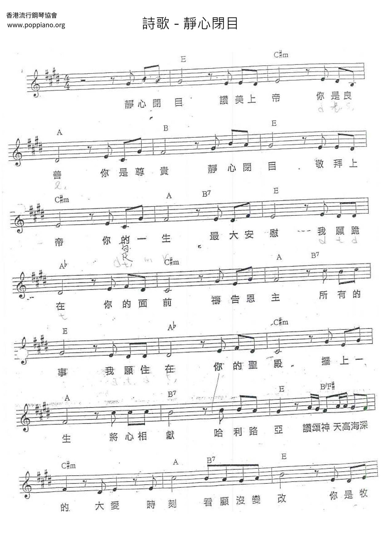 靜心閉目琴譜
