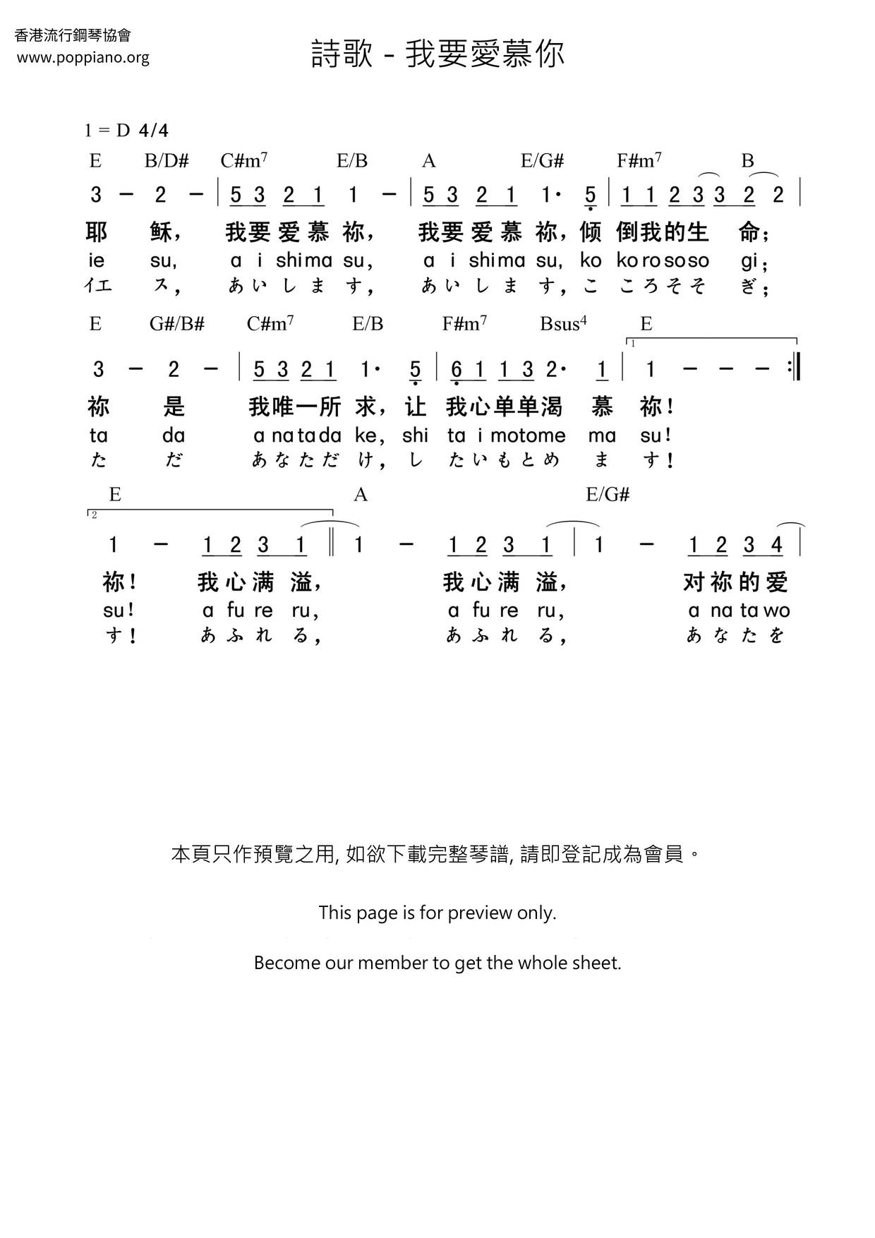 我要愛慕你琴譜