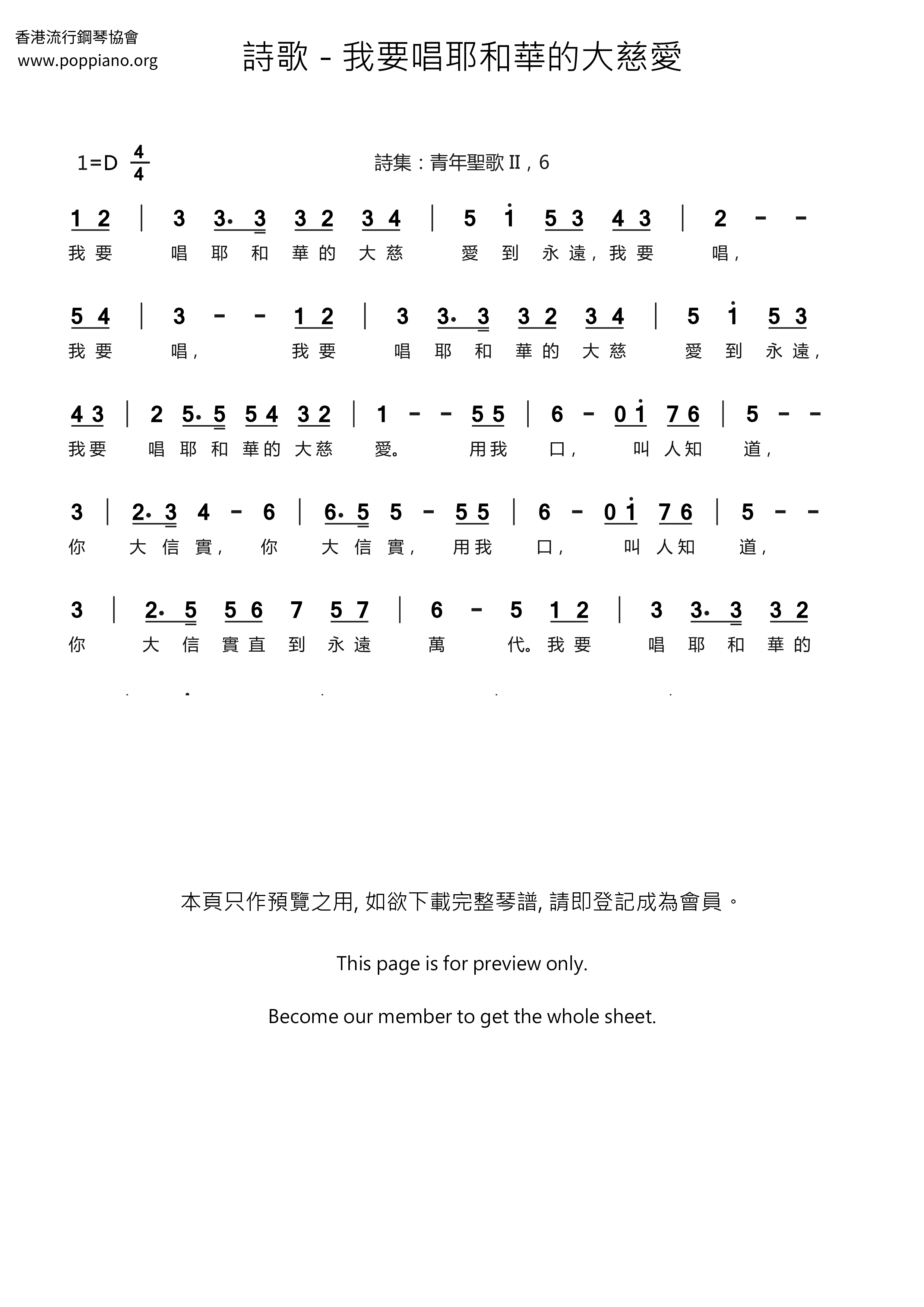 我要唱耶和華的大慈愛琴譜