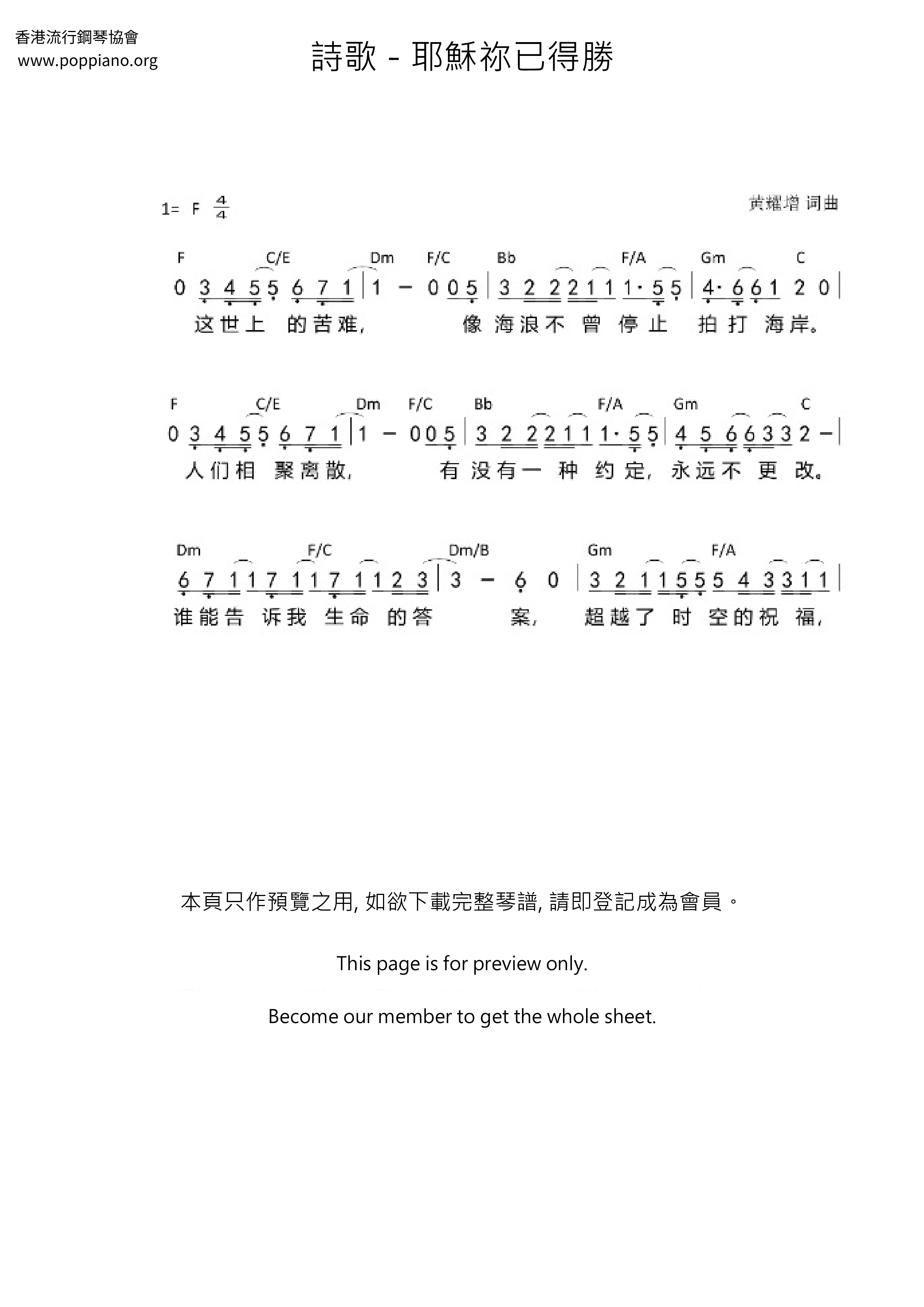 耶穌祢已得勝琴譜