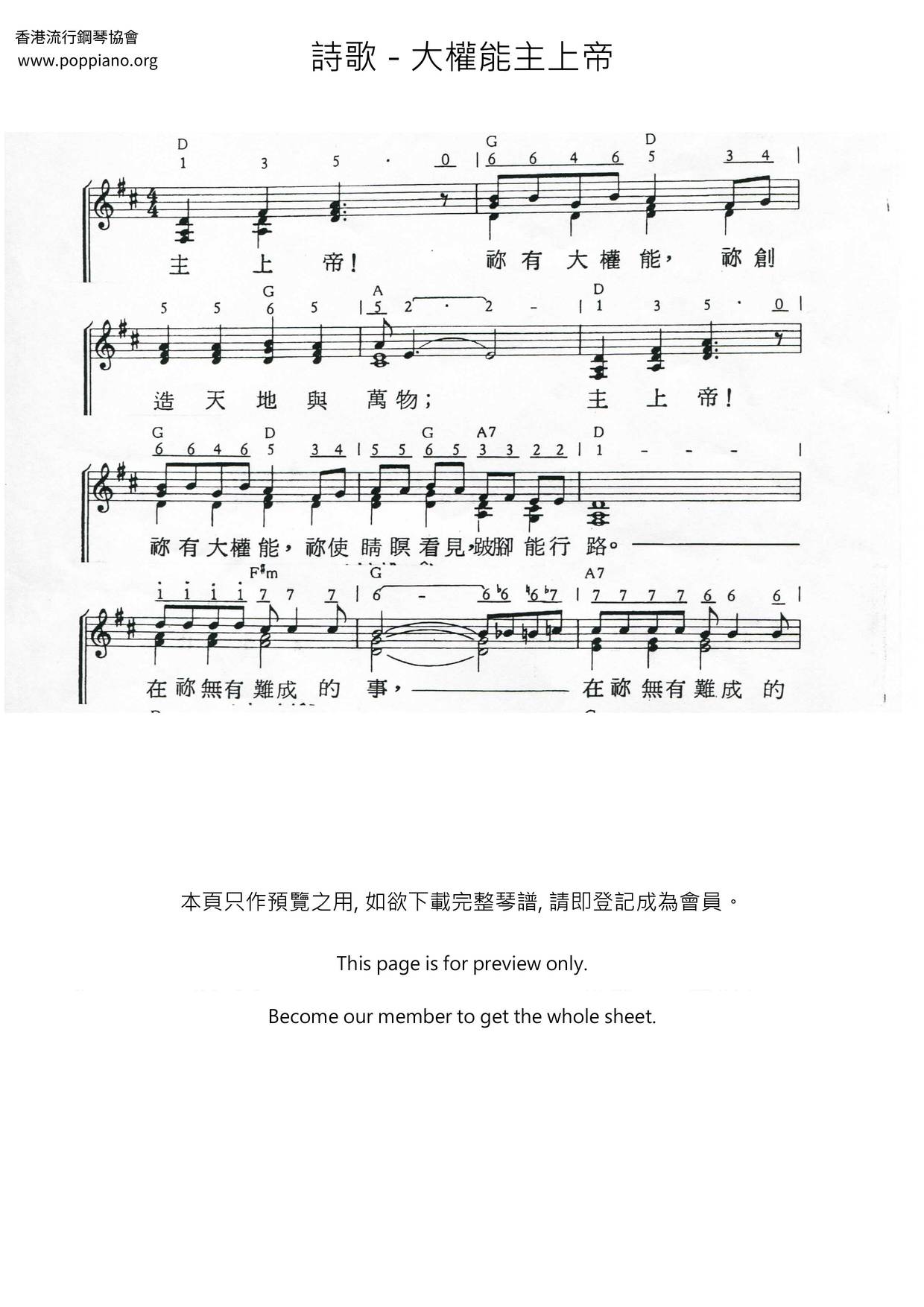 大權能主上帝琴譜