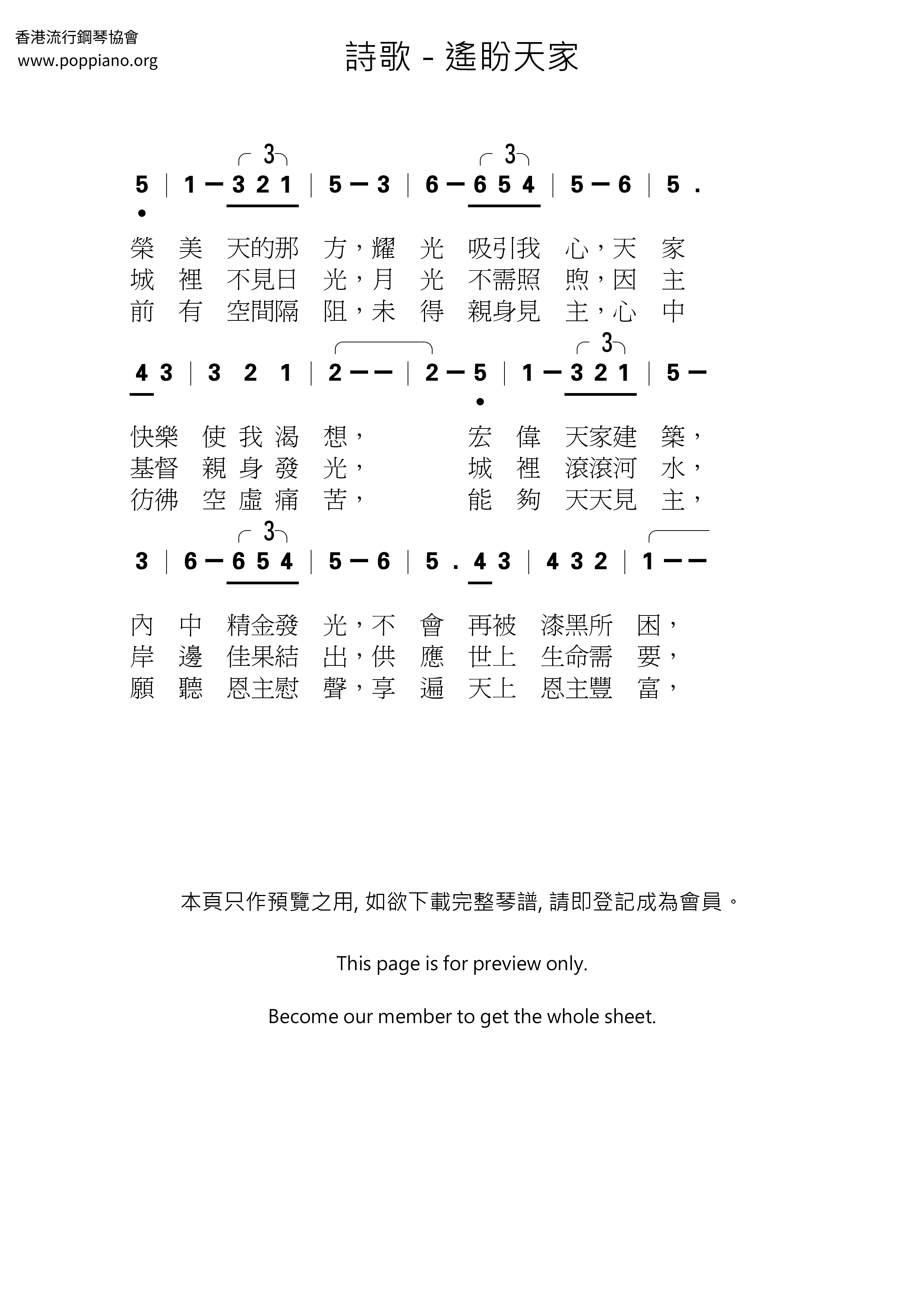 遙盼天家琴譜