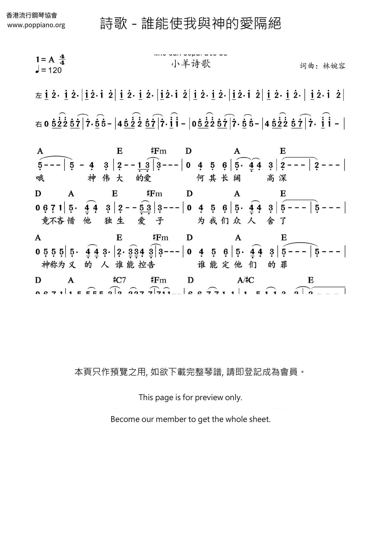 誰能使我與神的愛隔絕琴譜