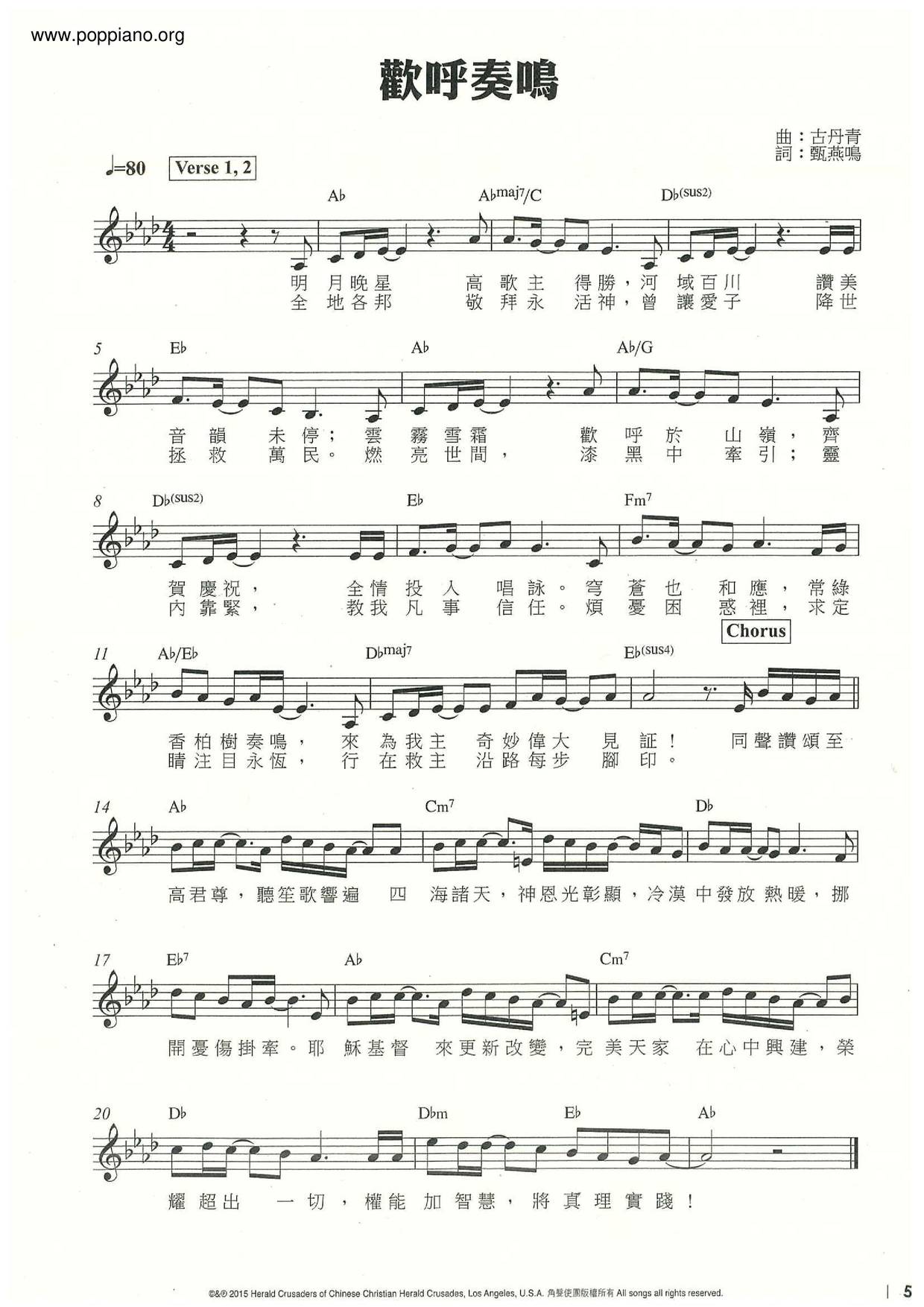 詩歌 歡呼奏鳴 ピアノ譜pdf 香港ポップピアノ協会 無料pdf楽譜ダウンロード Gakufu