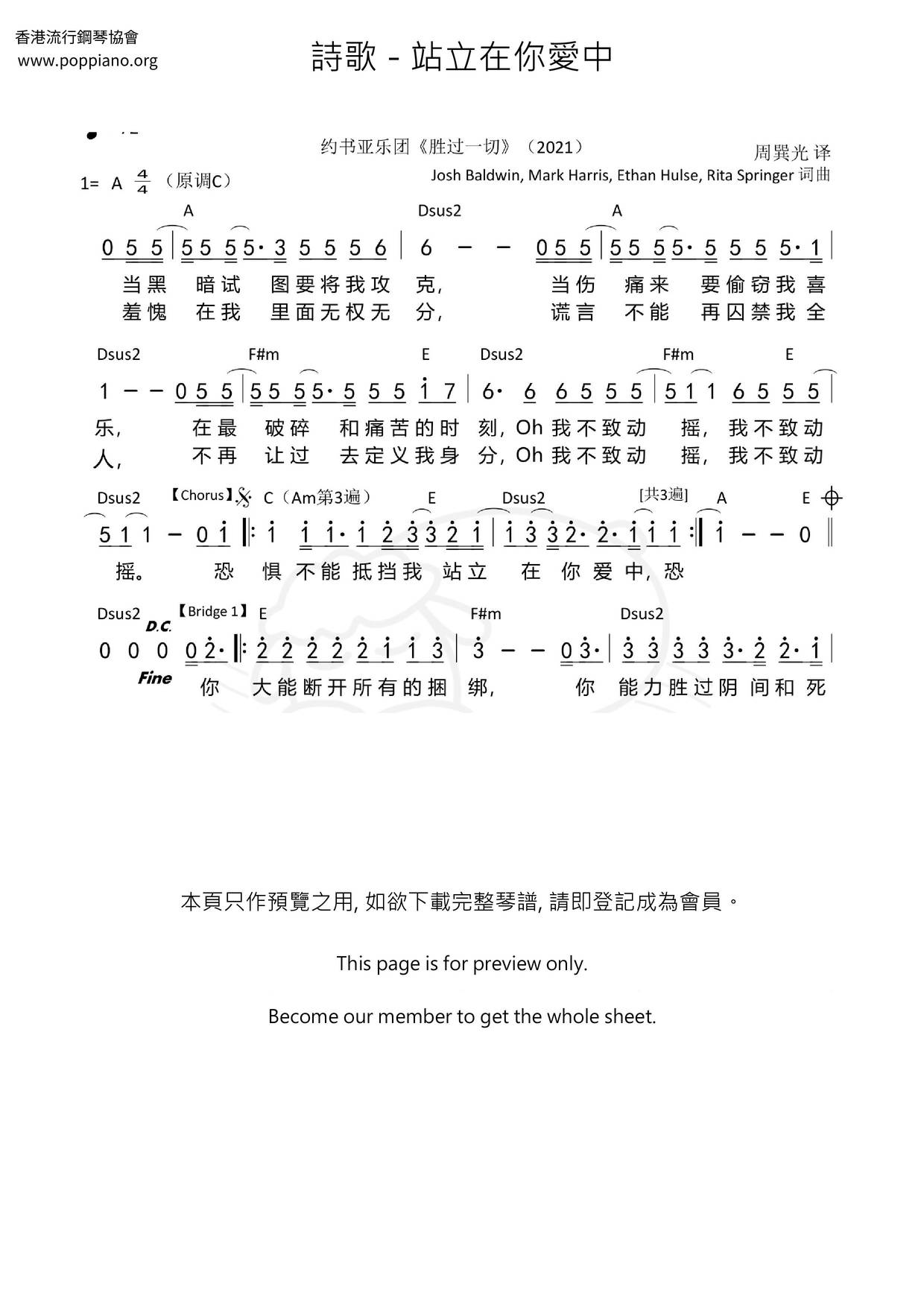 站立在你愛中琴譜
