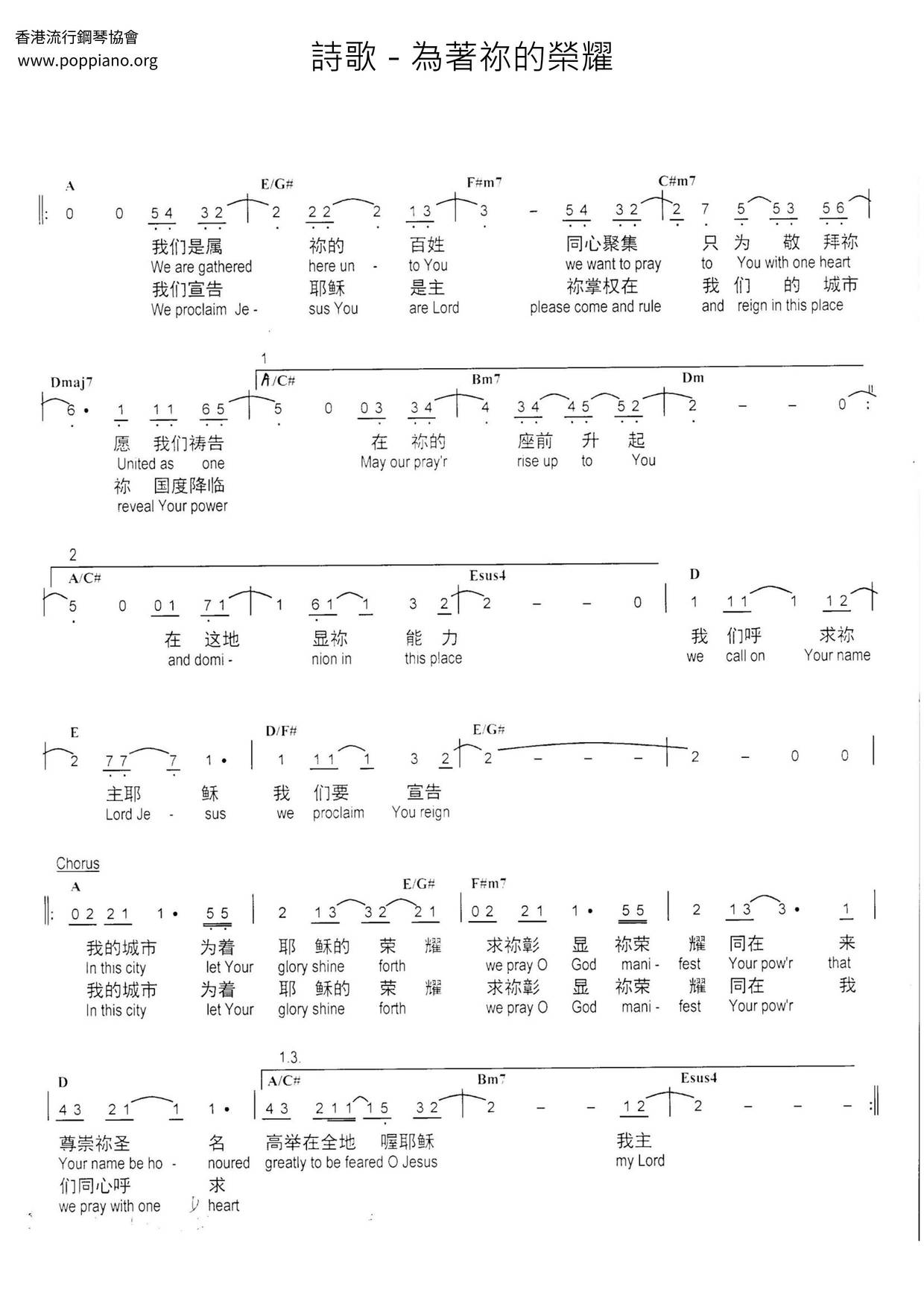 為著祢的榮耀琴譜