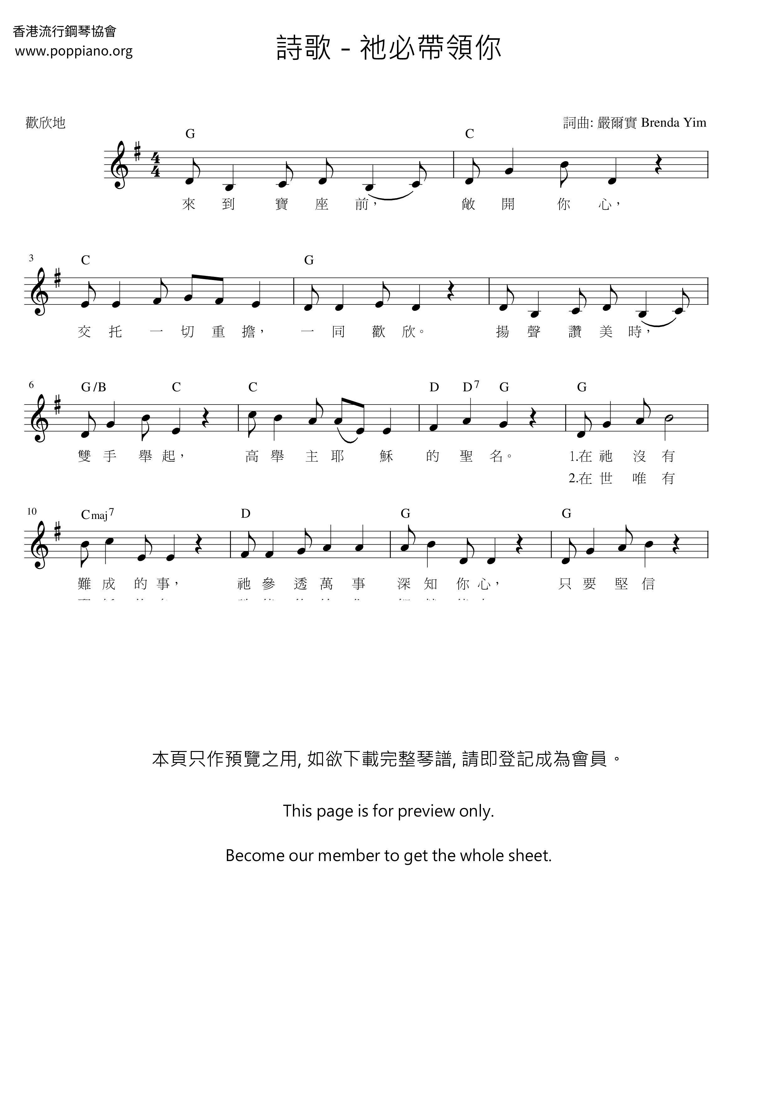 祂必帶領你琴譜