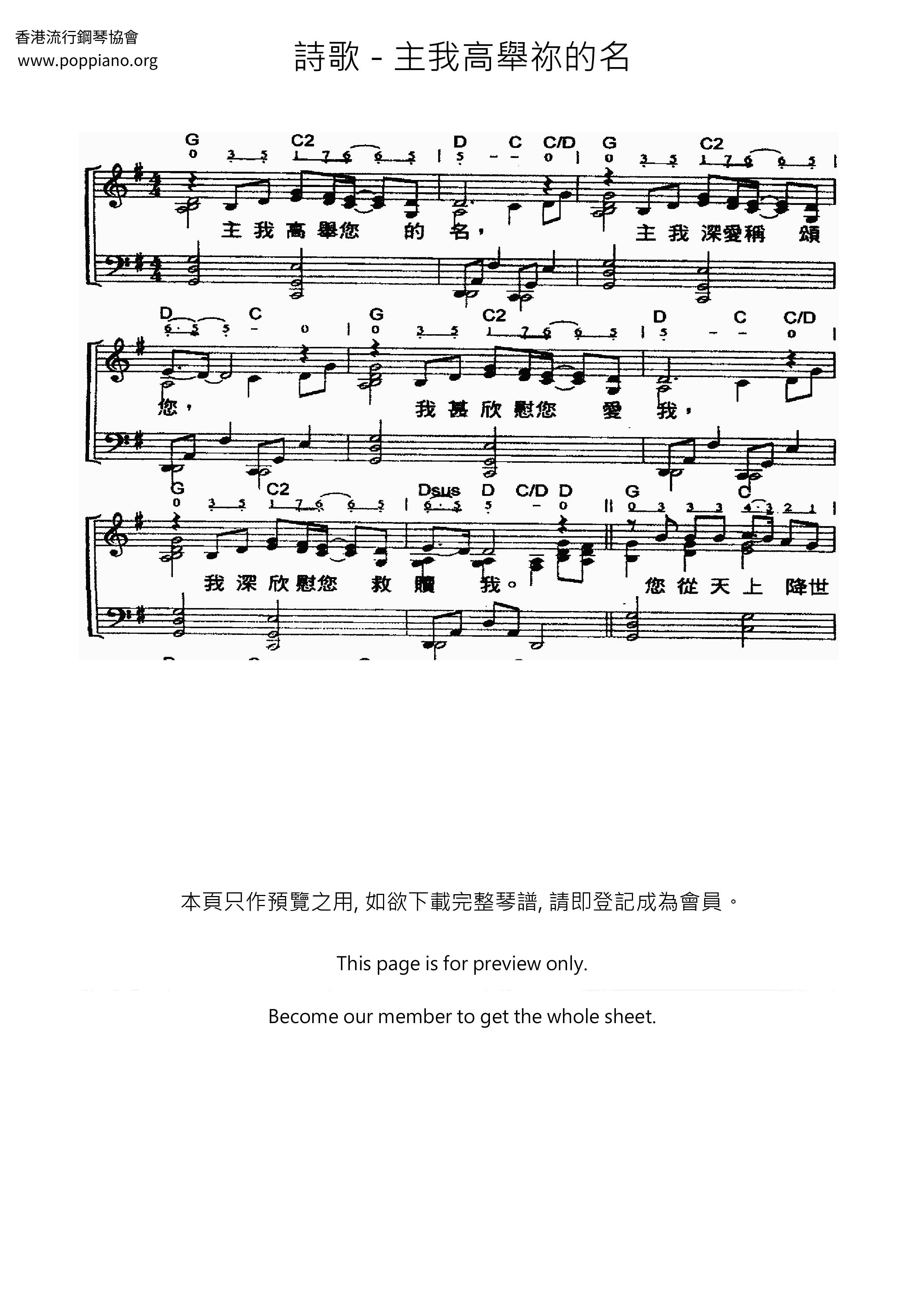 主我高舉祢的名琴譜