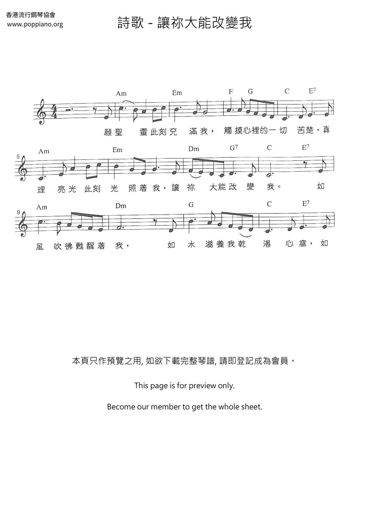 讓祢大能改變我琴譜