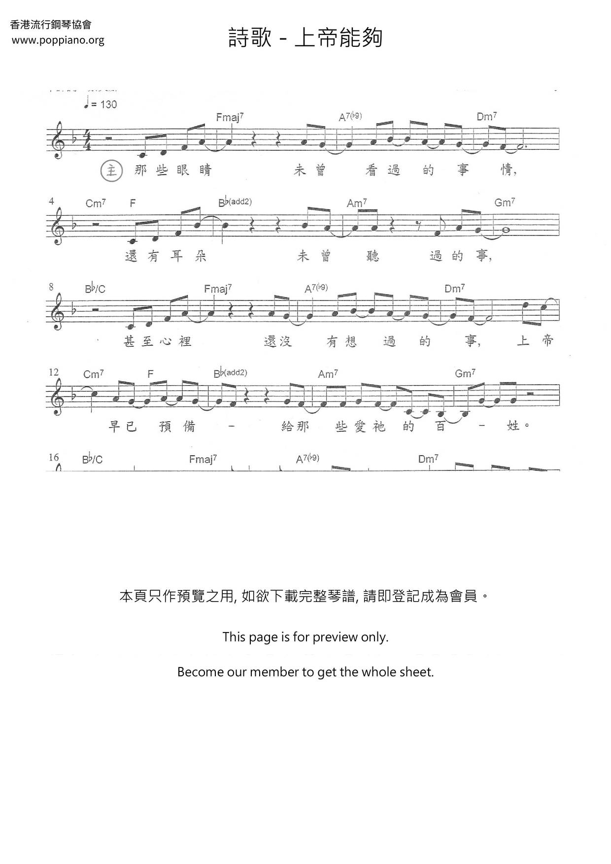 上帝能夠琴譜