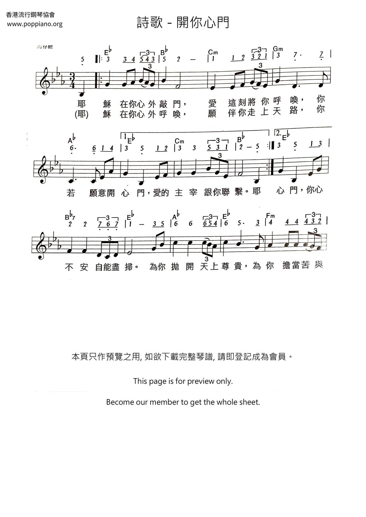 開你心門琴譜