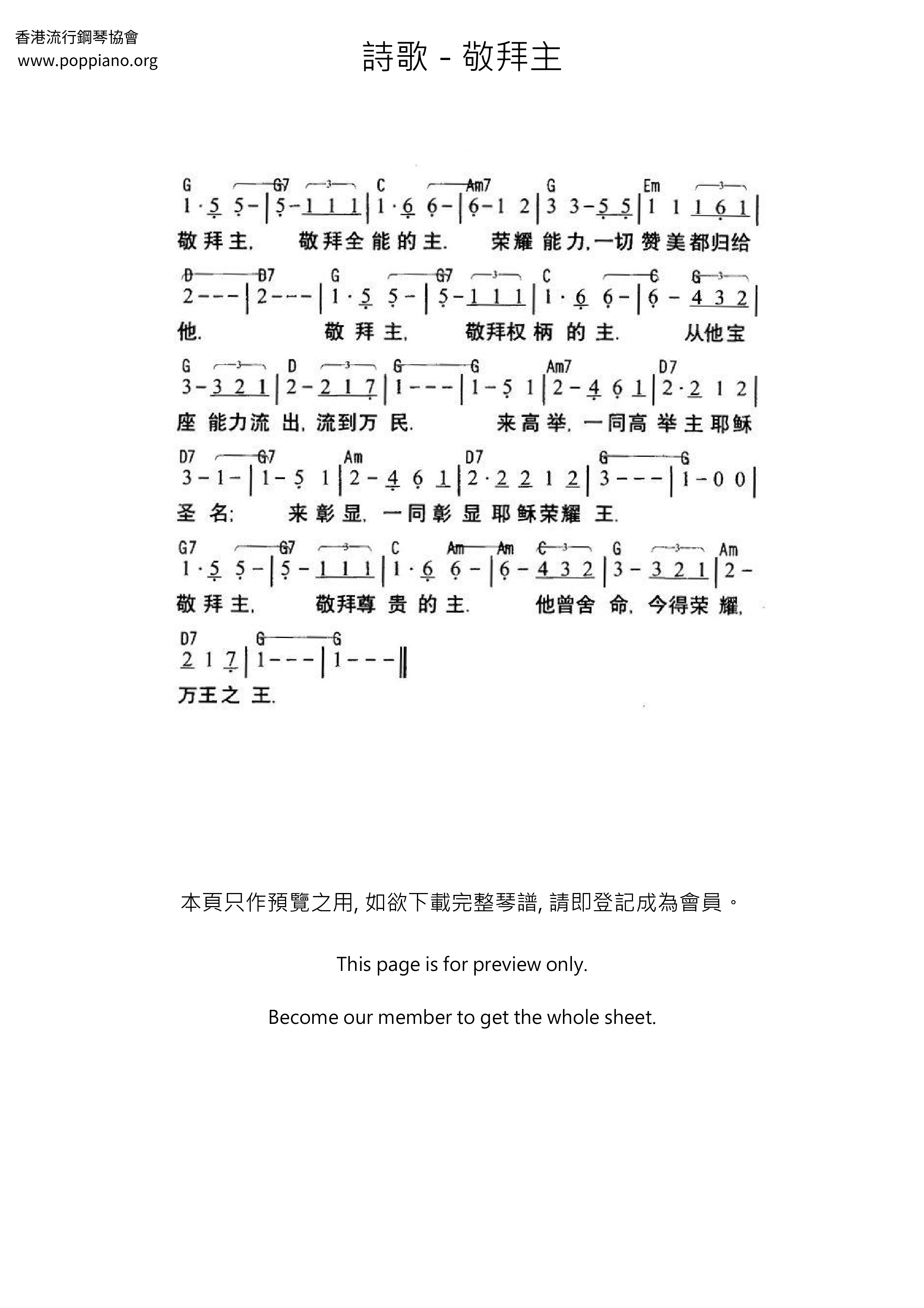 敬拜主琴譜
