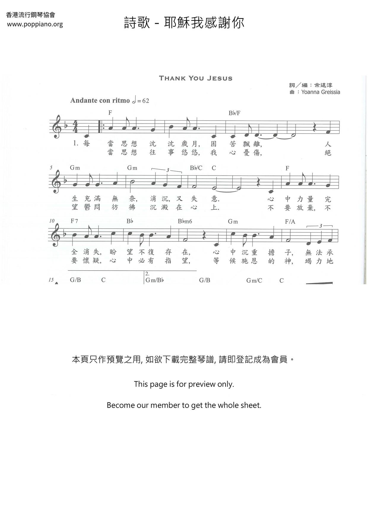 耶穌我感謝你琴譜